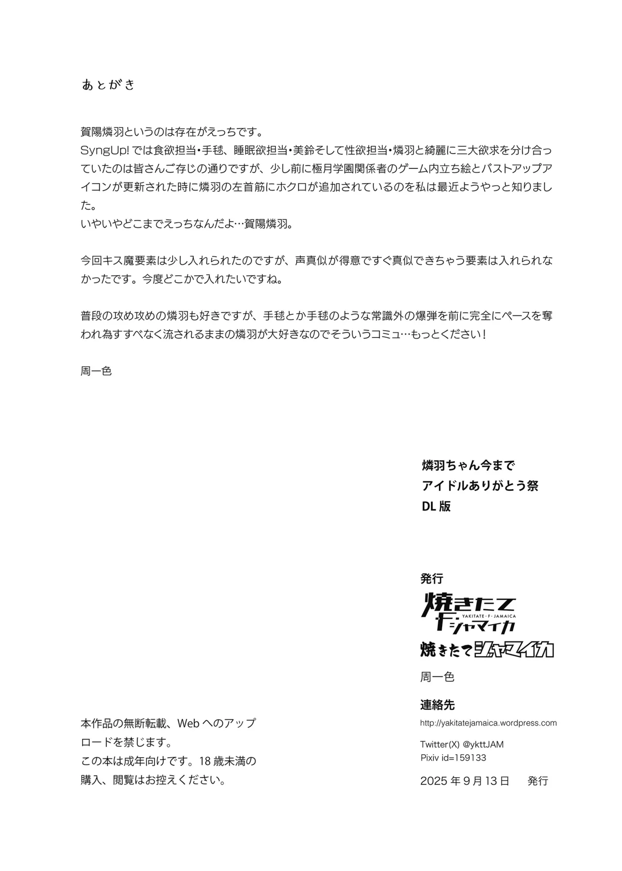 (C106) [焼きたてジャマイカ (周一色)] 燐羽ちゃん今までアイドルありがとう祭 (学園アイドルマスター) [DL版] Hentai - Raw  21