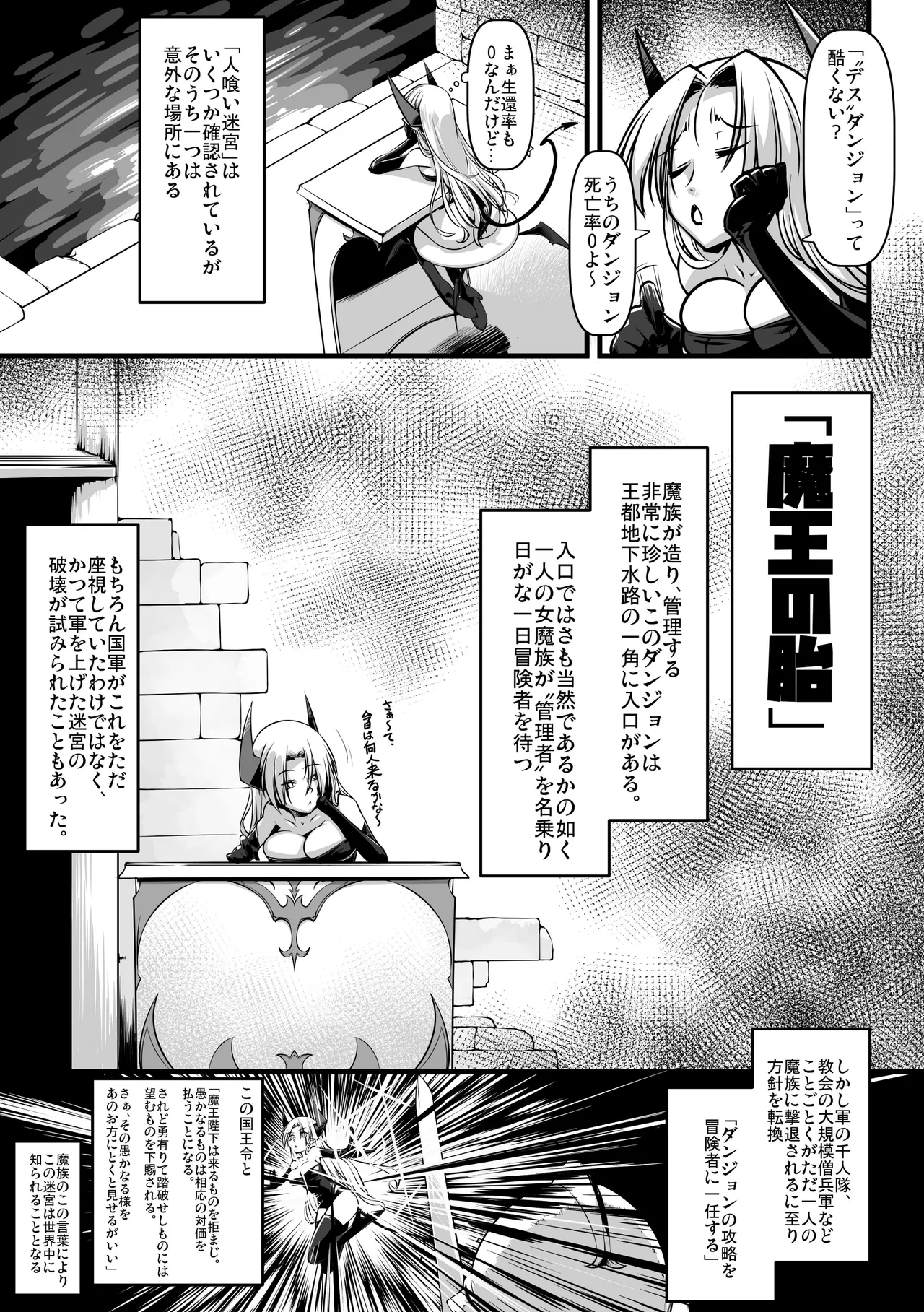 メス堕ちダンジョン page 5 full
