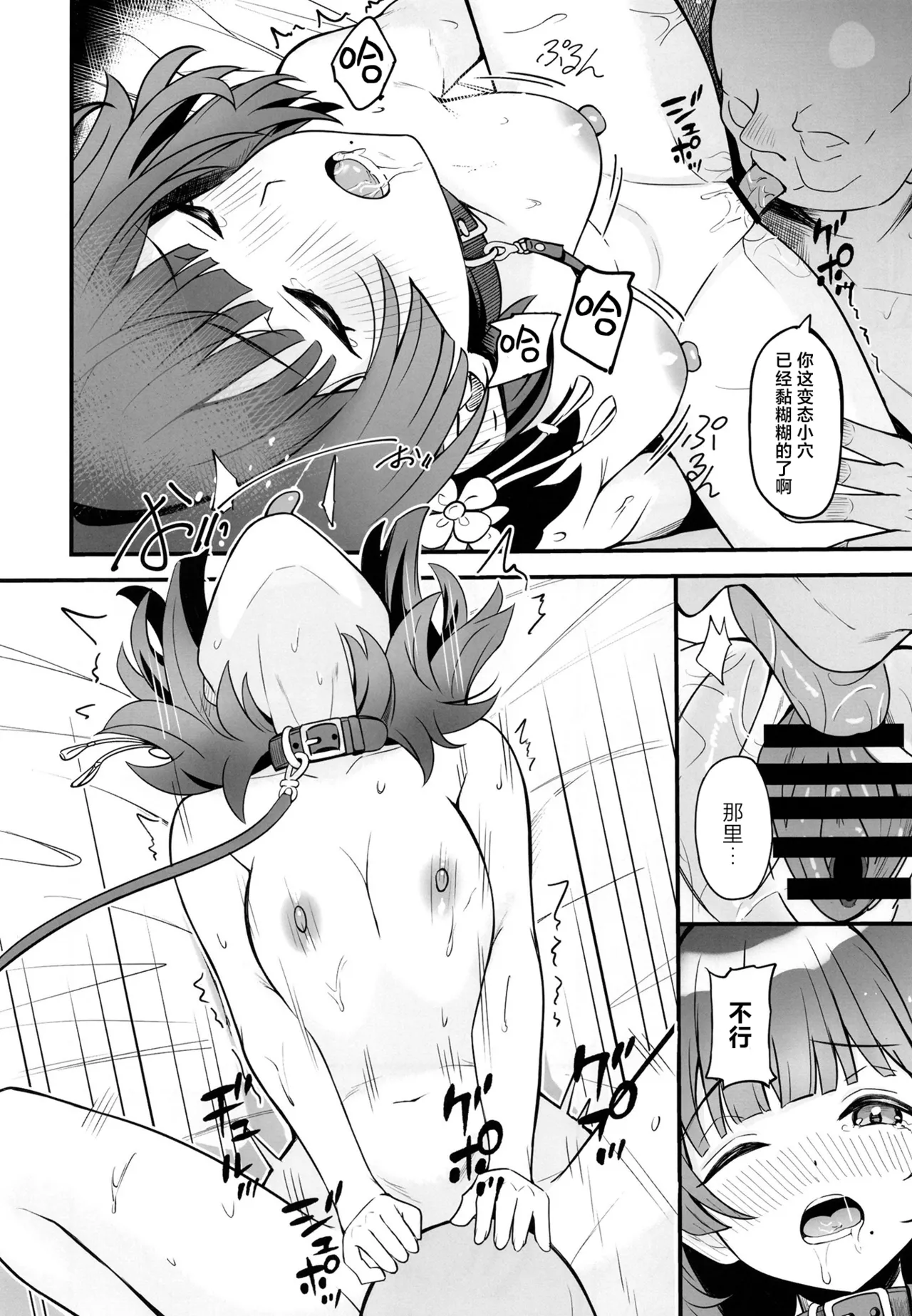 Pet o Katte Mimasen ka | 要不要来试着养只宠物呢 page 10 full