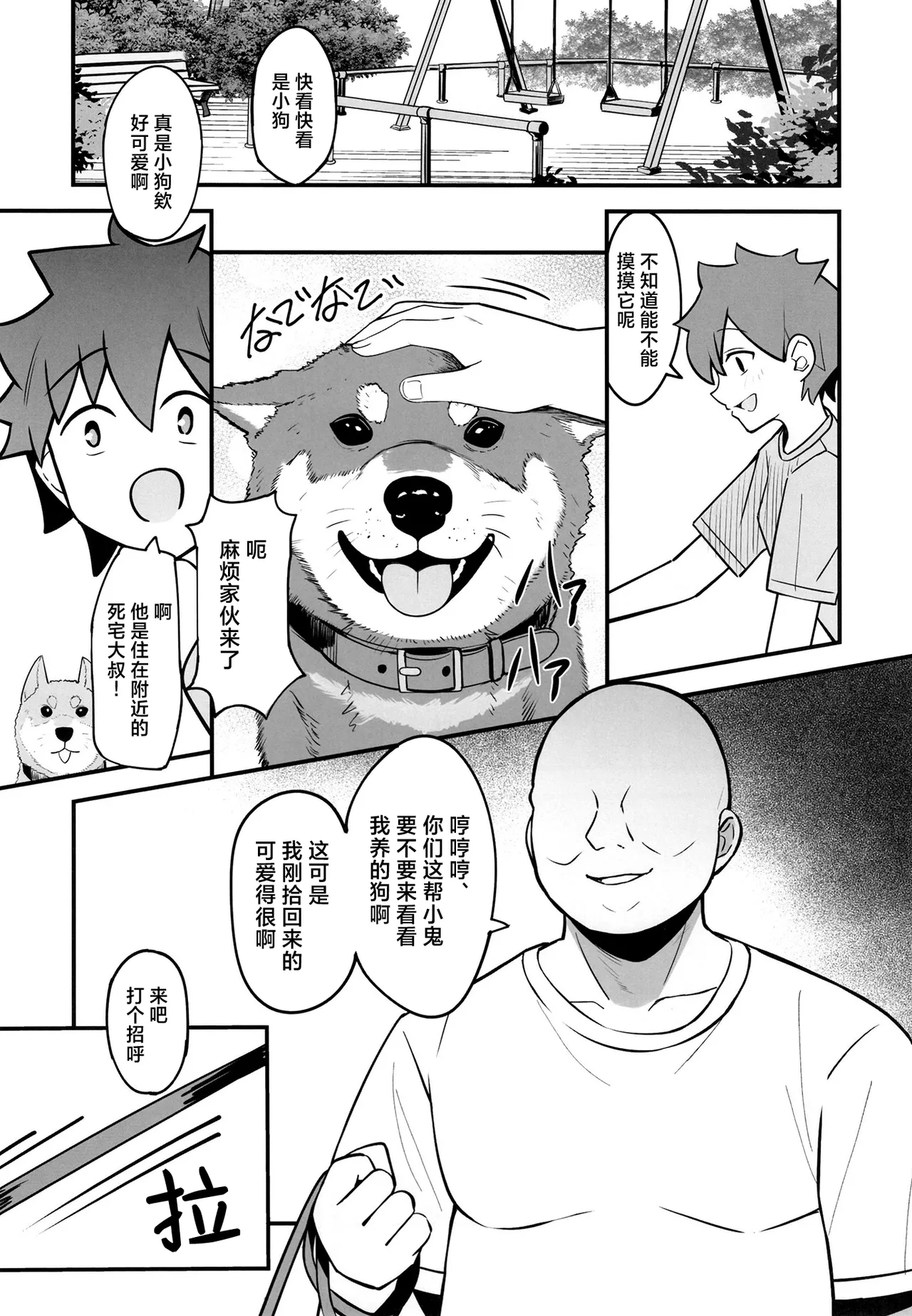 Pet o Katte Mimasen ka | 要不要来试着养只宠物呢 page 5 full