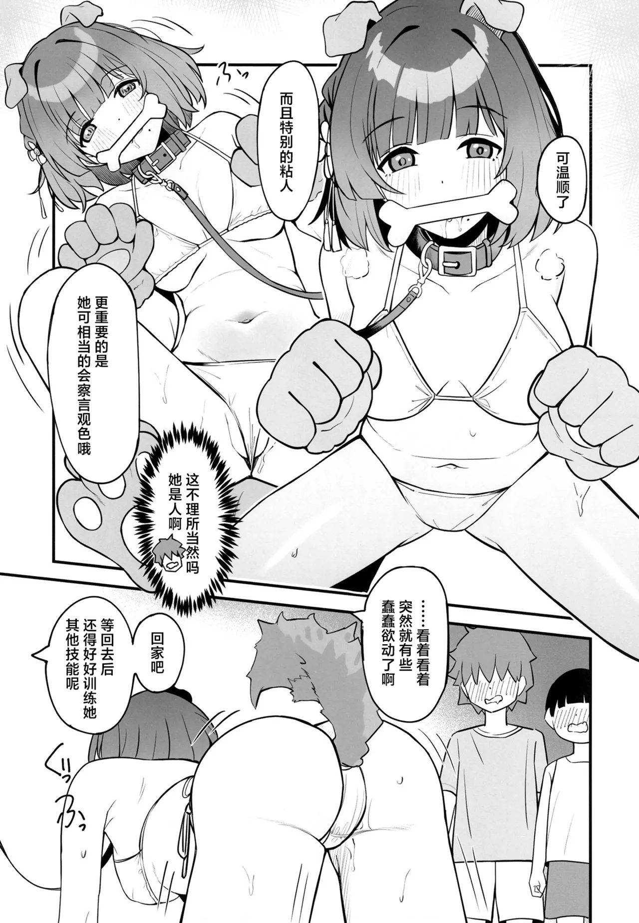 Pet o Katte Mimasen ka | 要不要来试着养只宠物呢 page 7 full