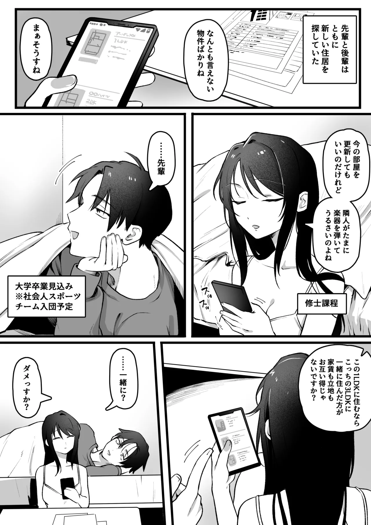 ヤリモクで出会ったセ〇レと迂闊なプロポーズ page 1 full