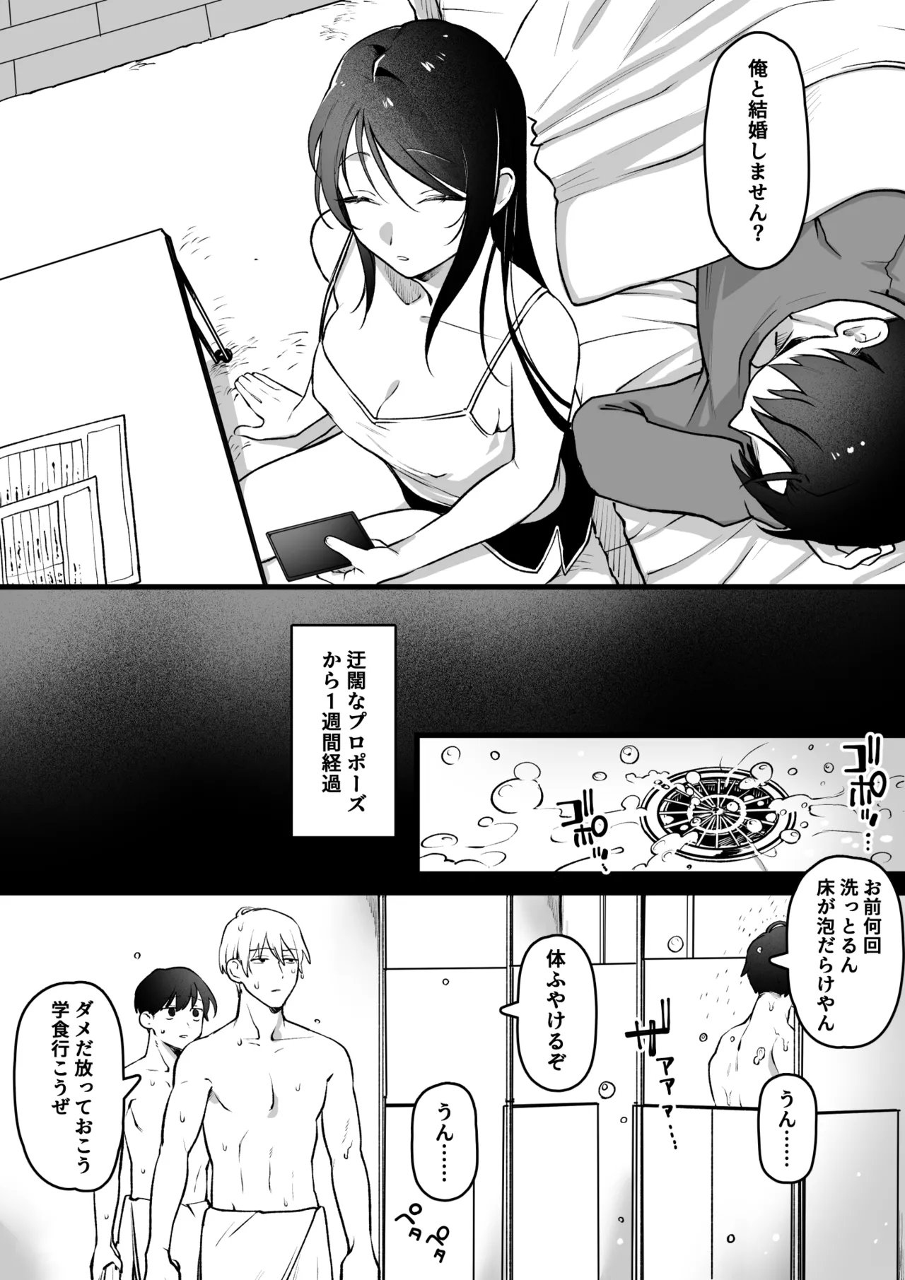 ヤリモクで出会ったセ〇レと迂闊なプロポーズ page 2 full