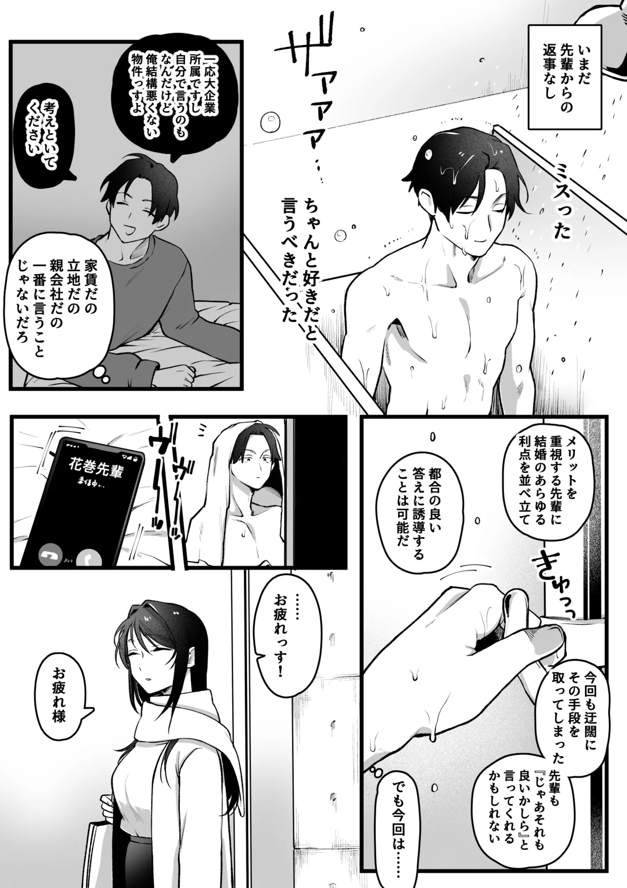 ヤリモクで出会ったセ〇レと迂闊なプロポーズ page 3 full