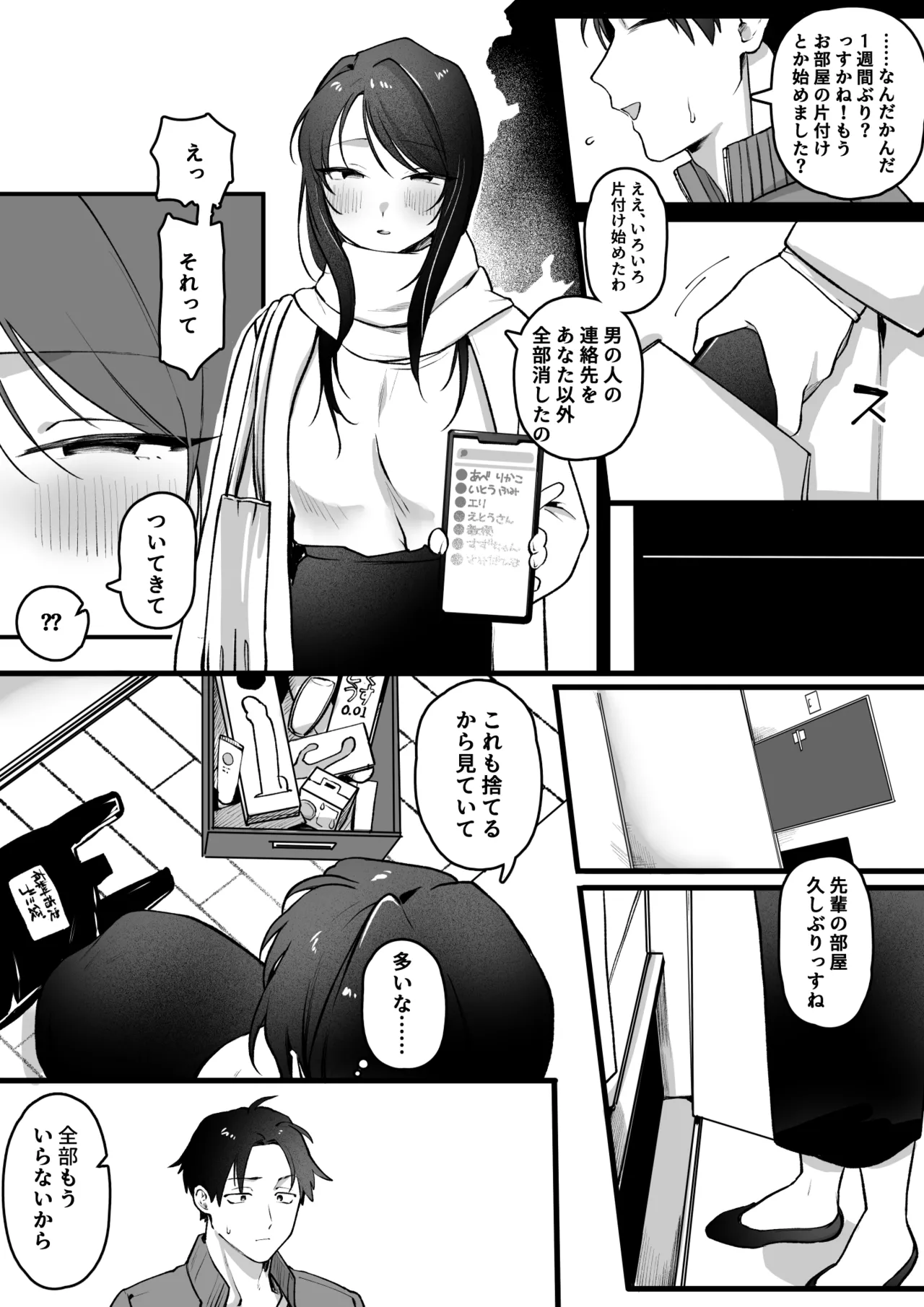 ヤリモクで出会ったセ〇レと迂闊なプロポーズ page 4 full