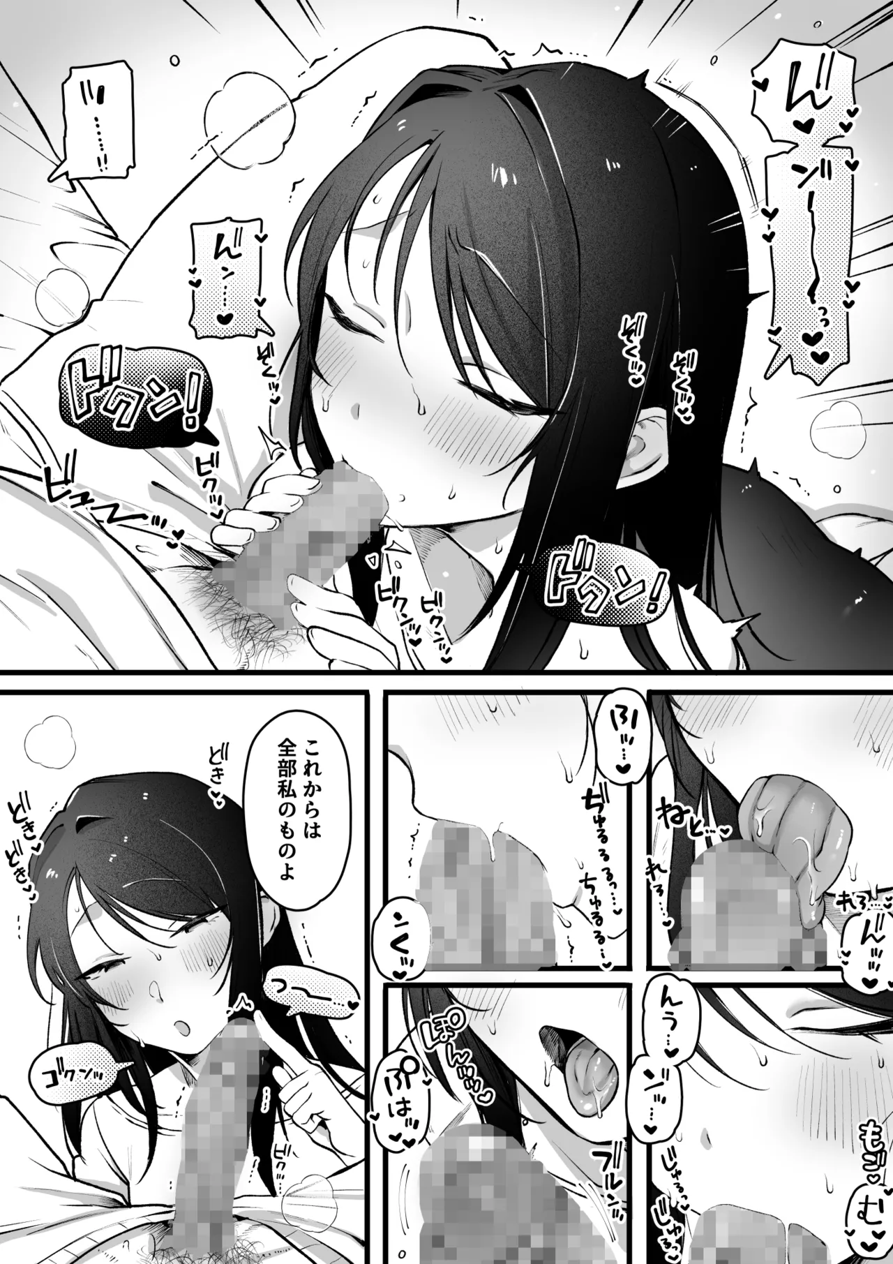 ヤリモクで出会ったセ〇レと迂闊なプロポーズ page 7 full