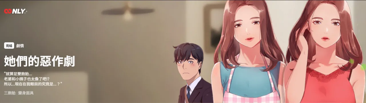 她们的恶作剧 | 她們的惡作劇 1-53 END page 1 full