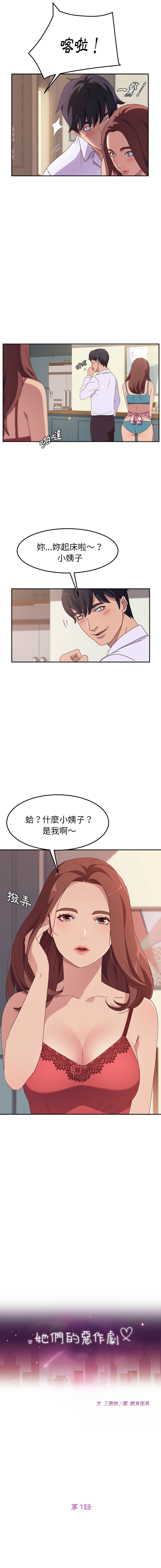她们的恶作剧 | 她們的惡作劇 1-53 END page 7 full