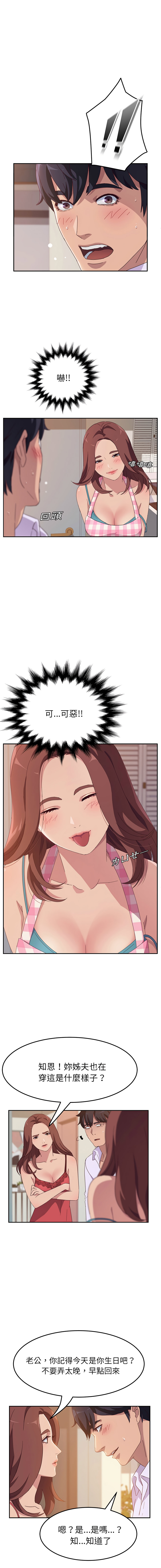 她们的恶作剧 | 她們的惡作劇 1-53 END page 8 full