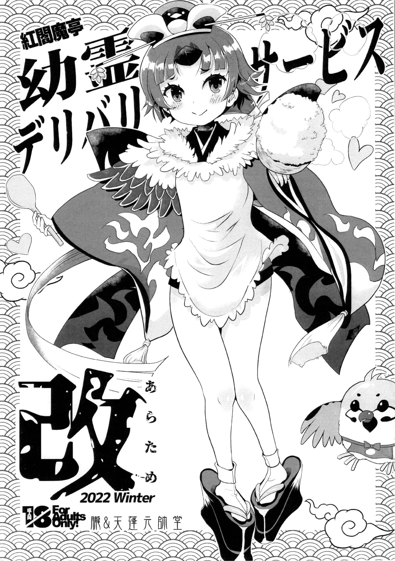 Benienmatei Yourei Delivery Service Aratame page 1 full