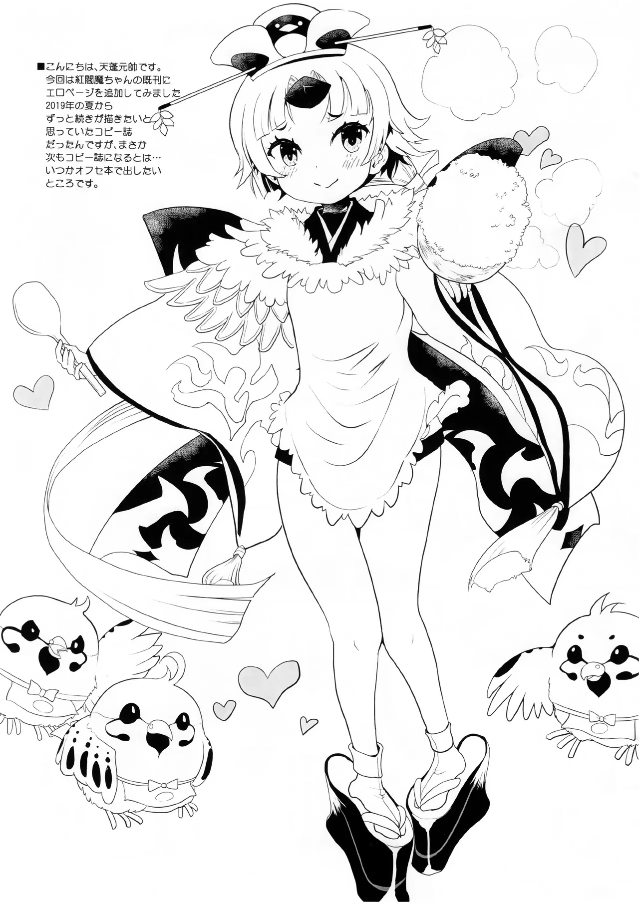 Benienmatei Yourei Delivery Service Aratame page 2 full