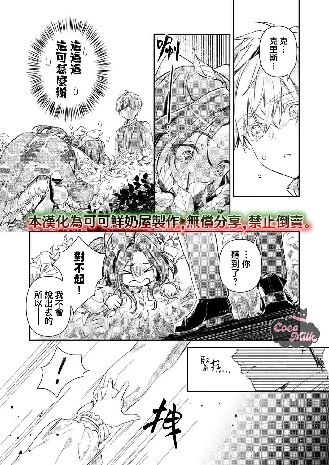 hinkouhousei na denka ha、watashi no mae de dake kajou na ai wo kakushikerenai | 品行端正的王太子殿下只对我藏不住快要满溢的爱 page 10 full