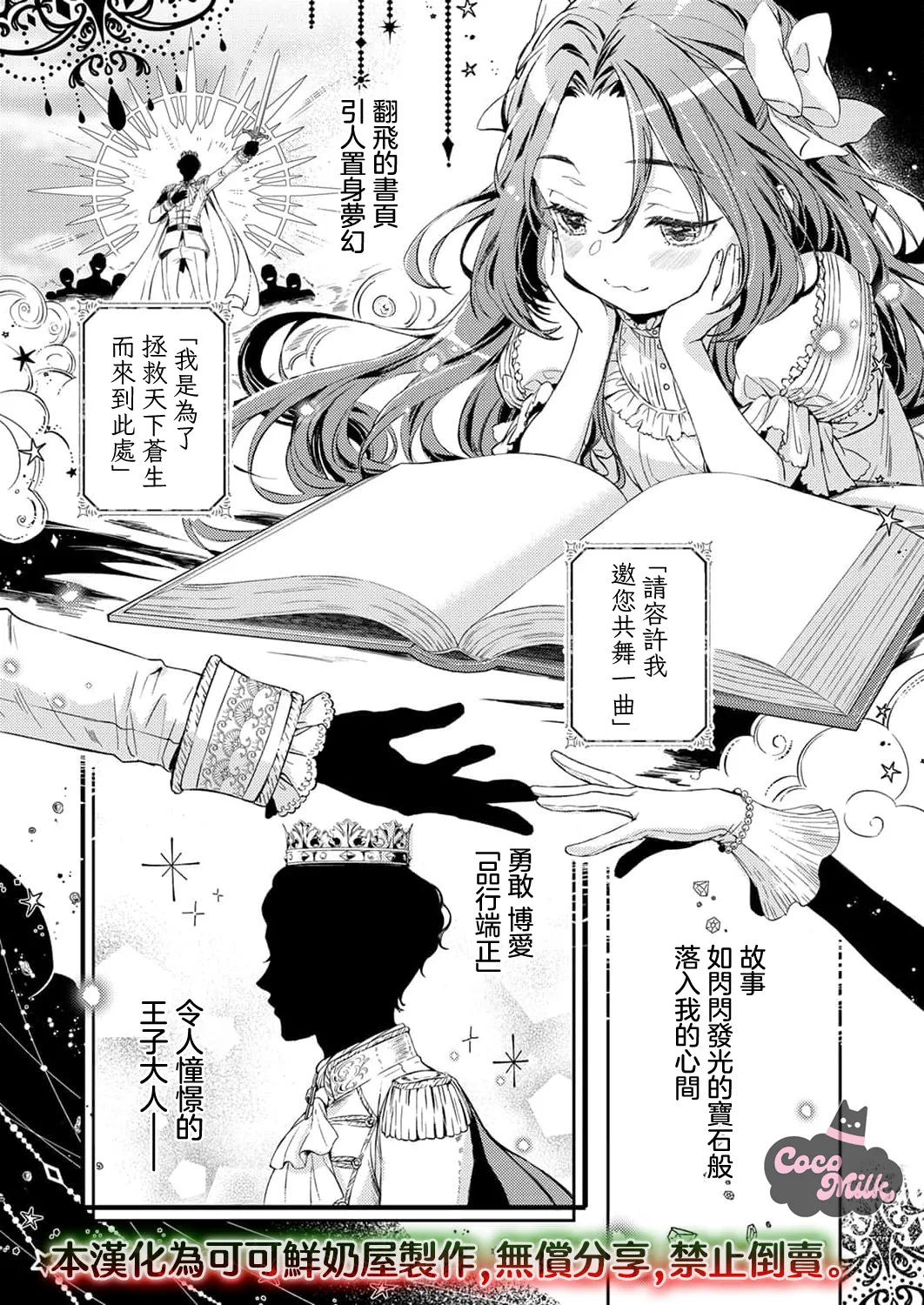 hinkouhousei na denka ha、watashi no mae de dake kajou na ai wo kakushikerenai | 品行端正的王太子殿下只对我藏不住快要满溢的爱 page 2 full