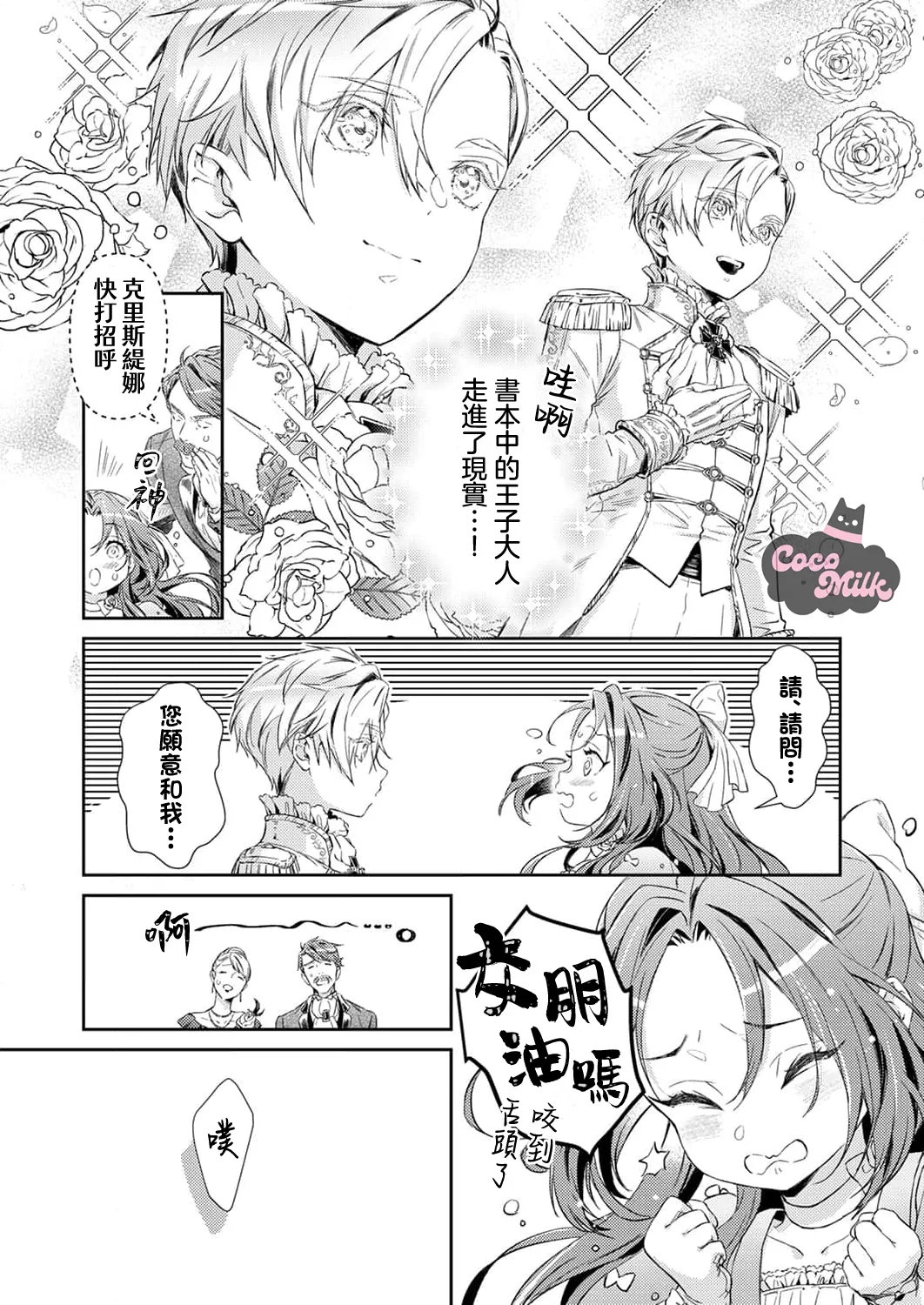 hinkouhousei na denka ha、watashi no mae de dake kajou na ai wo kakushikerenai | 品行端正的王太子殿下只对我藏不住快要满溢的爱 page 4 full