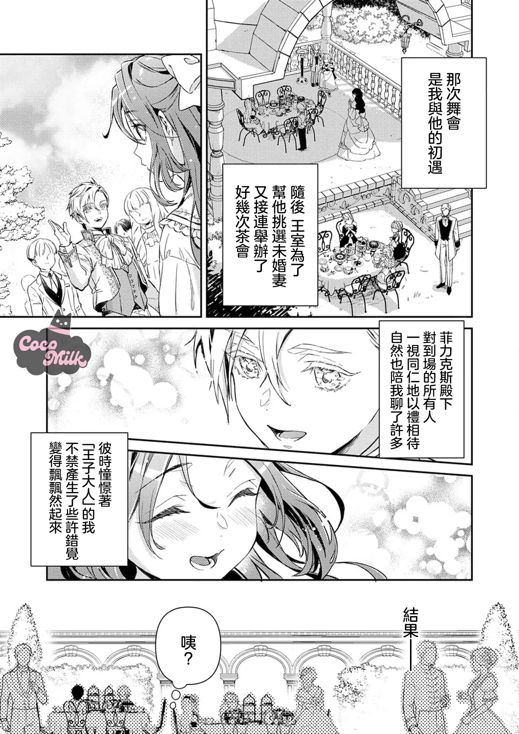 hinkouhousei na denka ha、watashi no mae de dake kajou na ai wo kakushikerenai | 品行端正的王太子殿下只对我藏不住快要满溢的爱 page 6 full