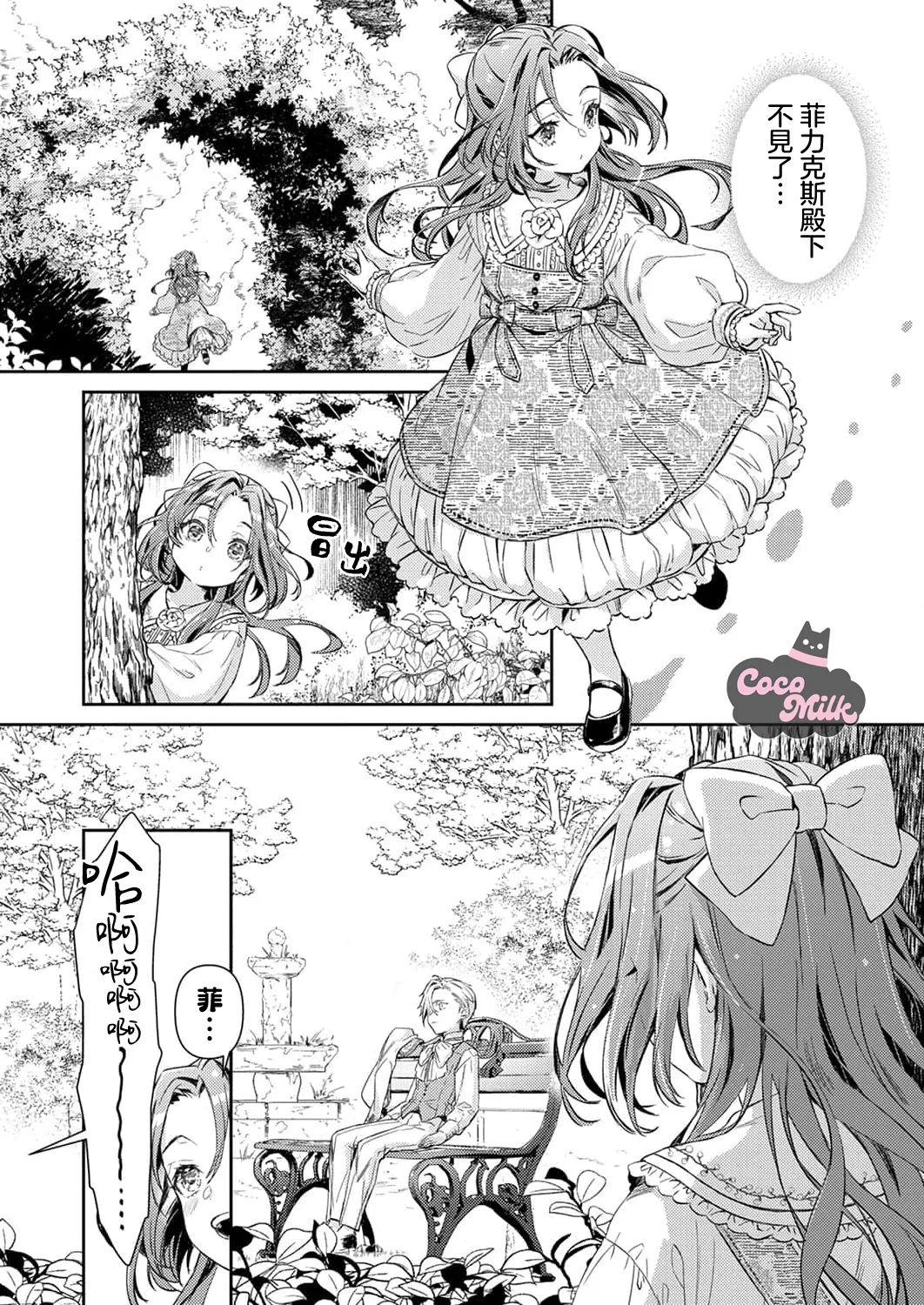 hinkouhousei na denka ha、watashi no mae de dake kajou na ai wo kakushikerenai | 品行端正的王太子殿下只对我藏不住快要满溢的爱 page 7 full