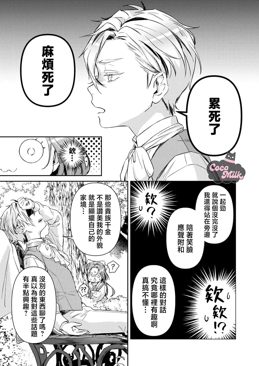 hinkouhousei na denka ha、watashi no mae de dake kajou na ai wo kakushikerenai | 品行端正的王太子殿下只对我藏不住快要满溢的爱 page 8 full