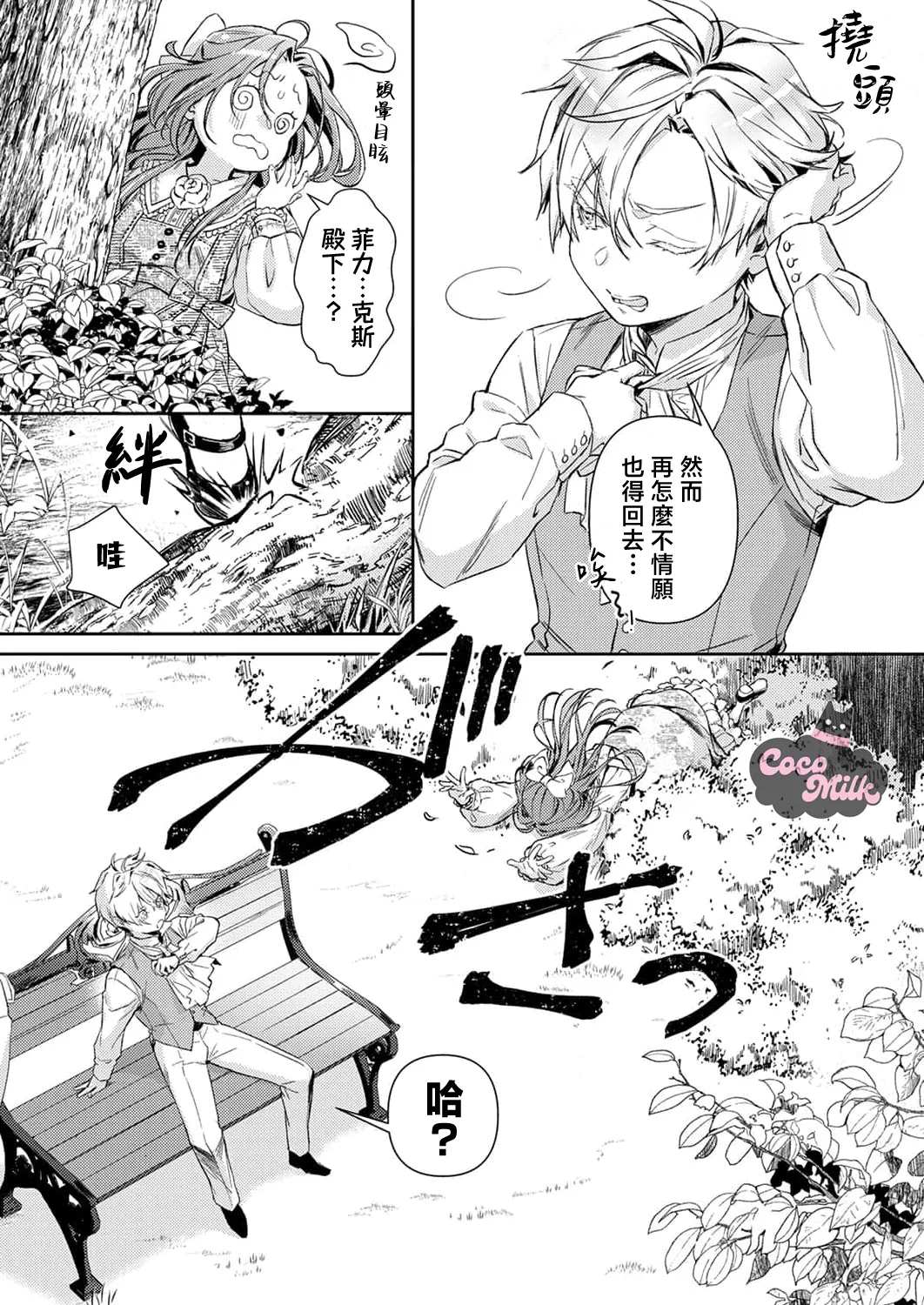 hinkouhousei na denka ha、watashi no mae de dake kajou na ai wo kakushikerenai | 品行端正的王太子殿下只对我藏不住快要满溢的爱 page 9 full