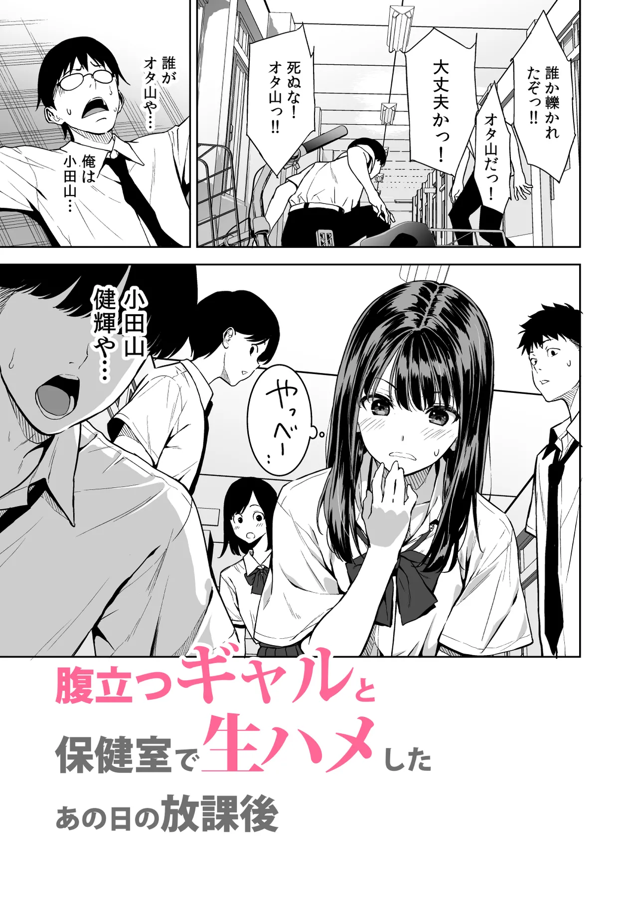 腹立つギャルと保健室で生ハメしたあの日の放課後 page 4 full