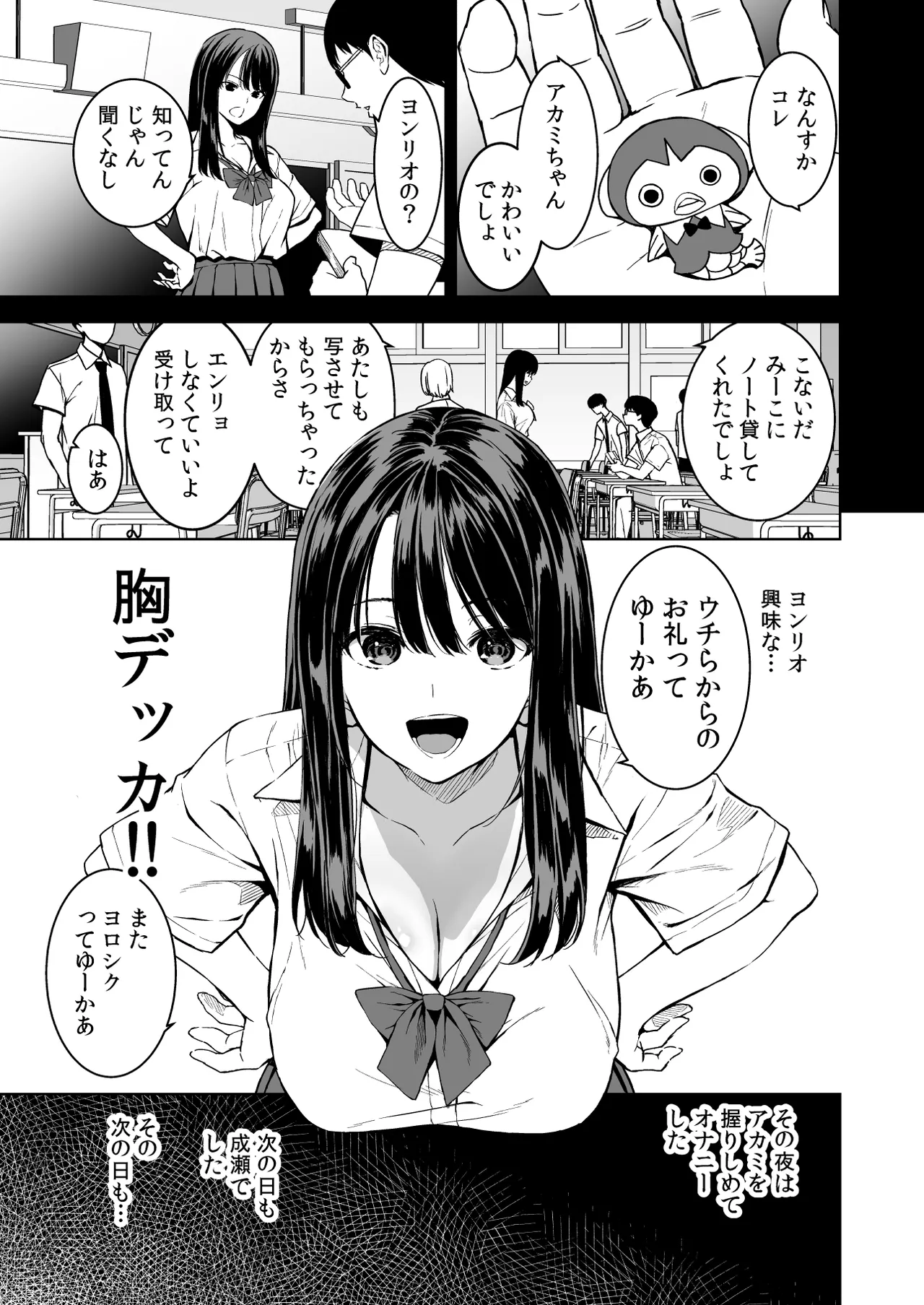 腹立つギャルと保健室で生ハメしたあの日の放課後 page 6 full