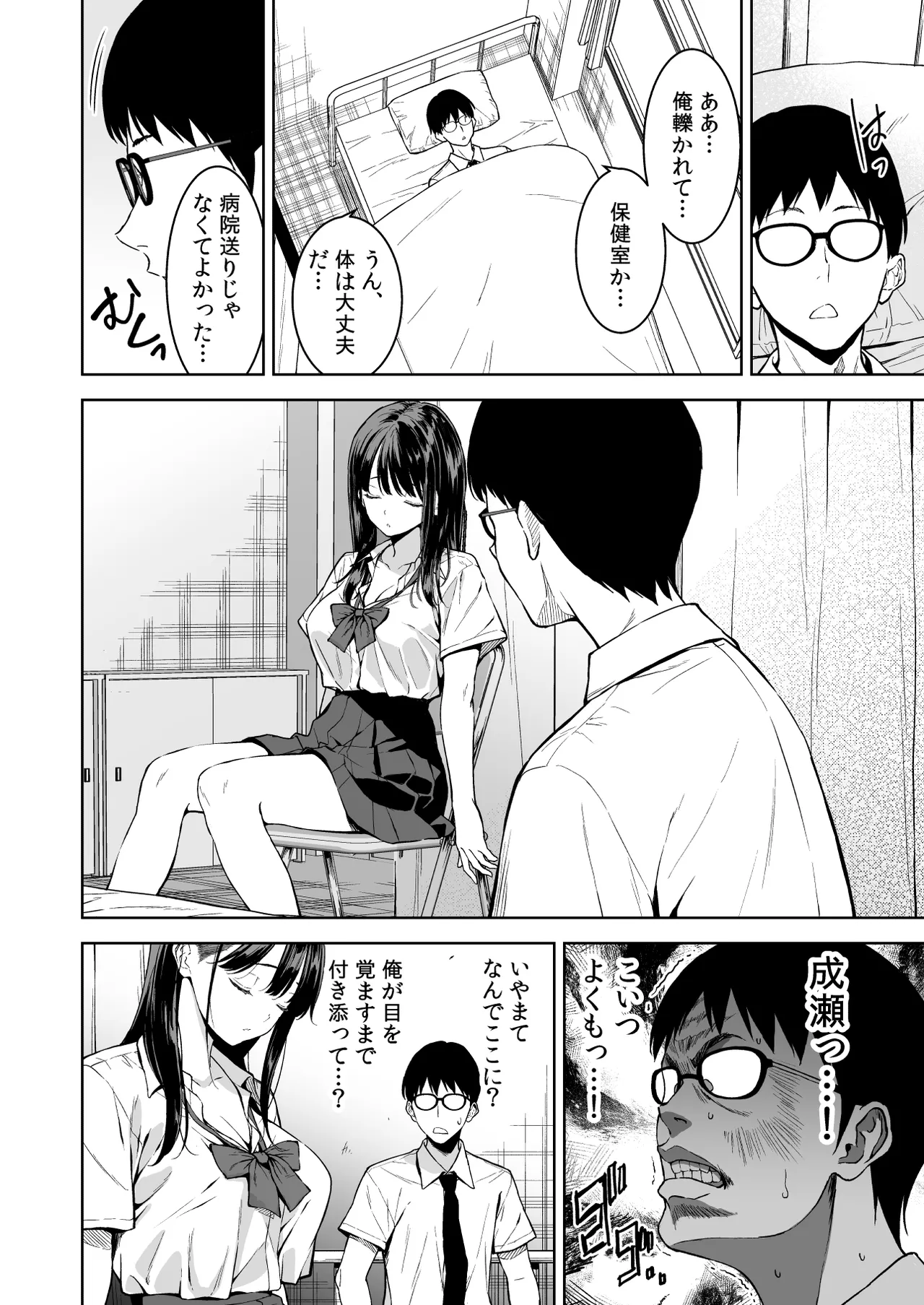 腹立つギャルと保健室で生ハメしたあの日の放課後 page 7 full