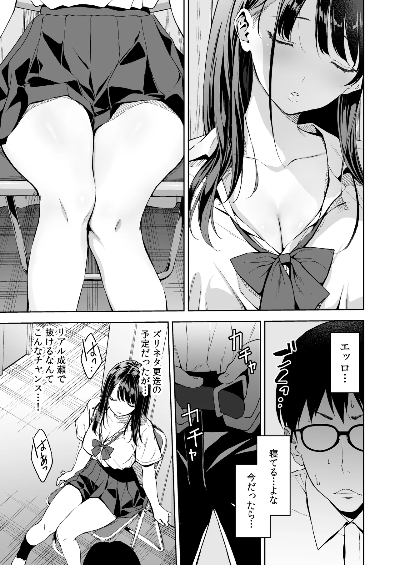 腹立つギャルと保健室で生ハメしたあの日の放課後 page 8 full
