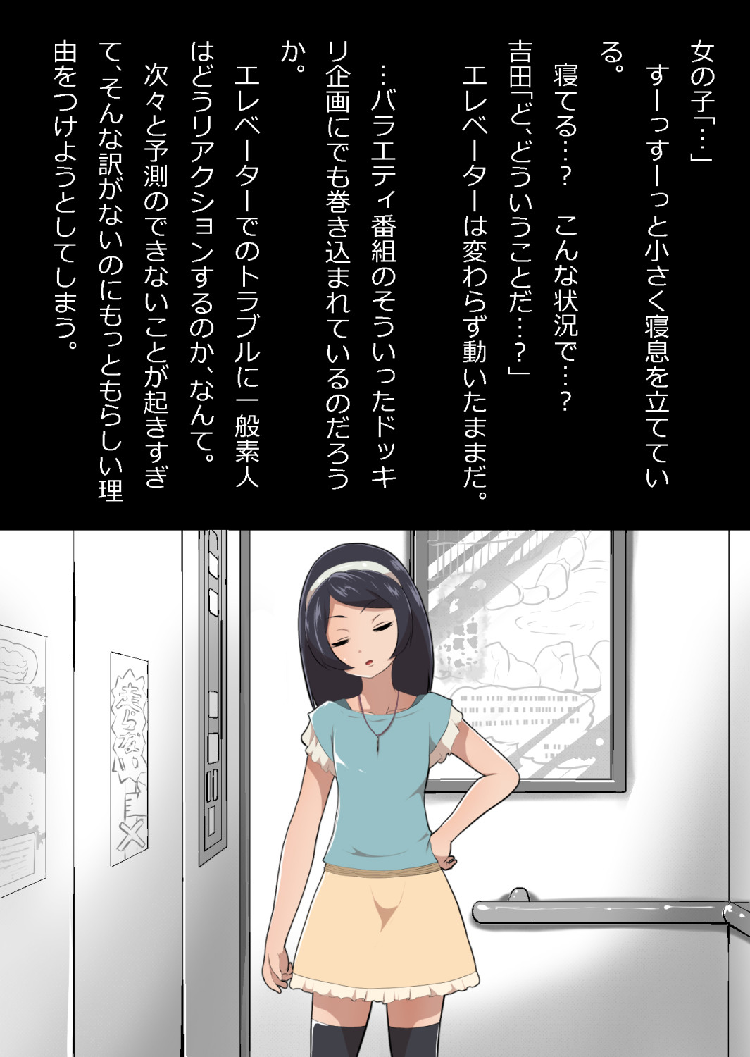 たまたま（？）エレベーターに乗り合わせただけの女の子とある部屋に閉じ込められた page 10 full
