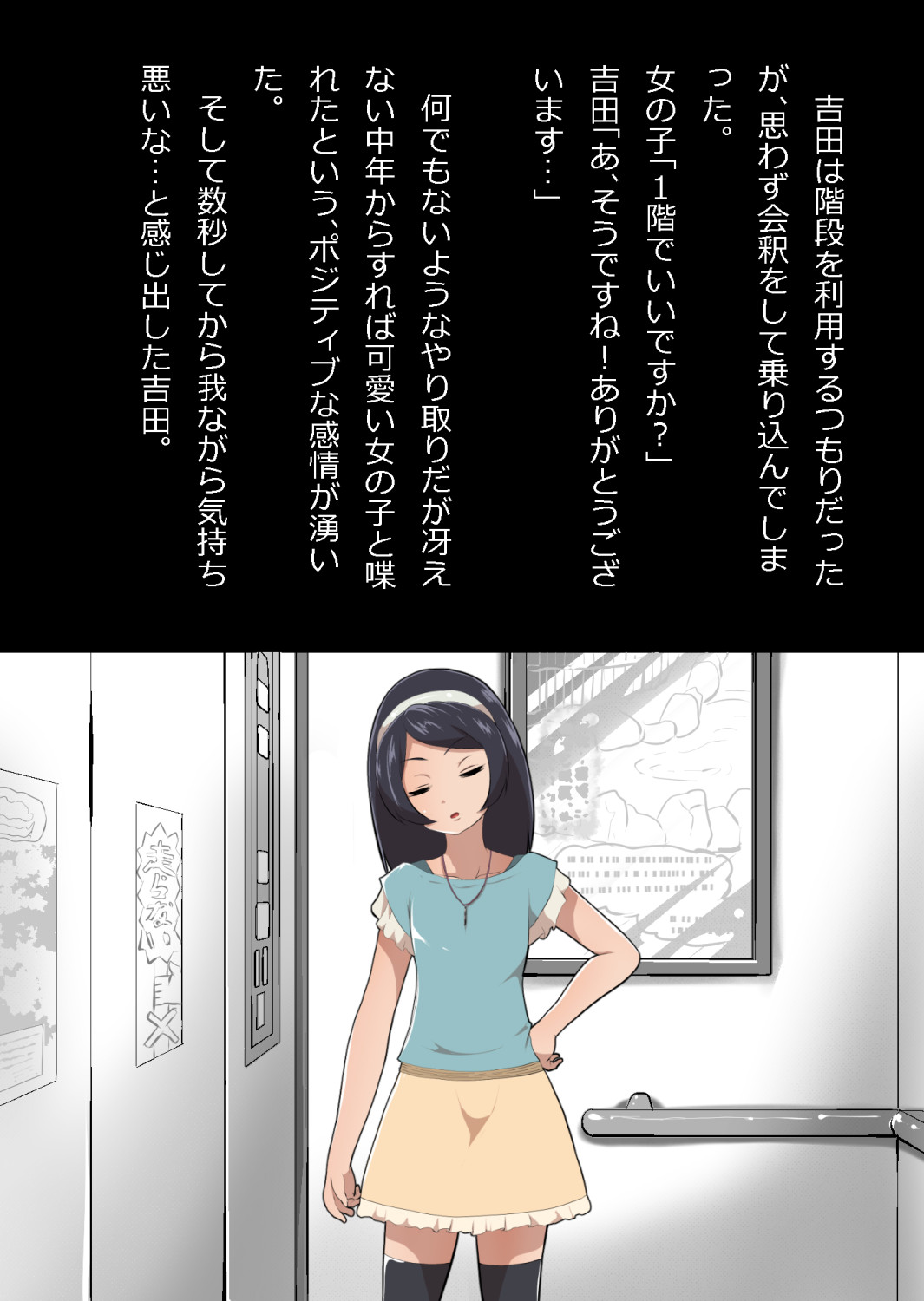 たまたま（？）エレベーターに乗り合わせただけの女の子とある部屋に閉じ込められた page 6 full