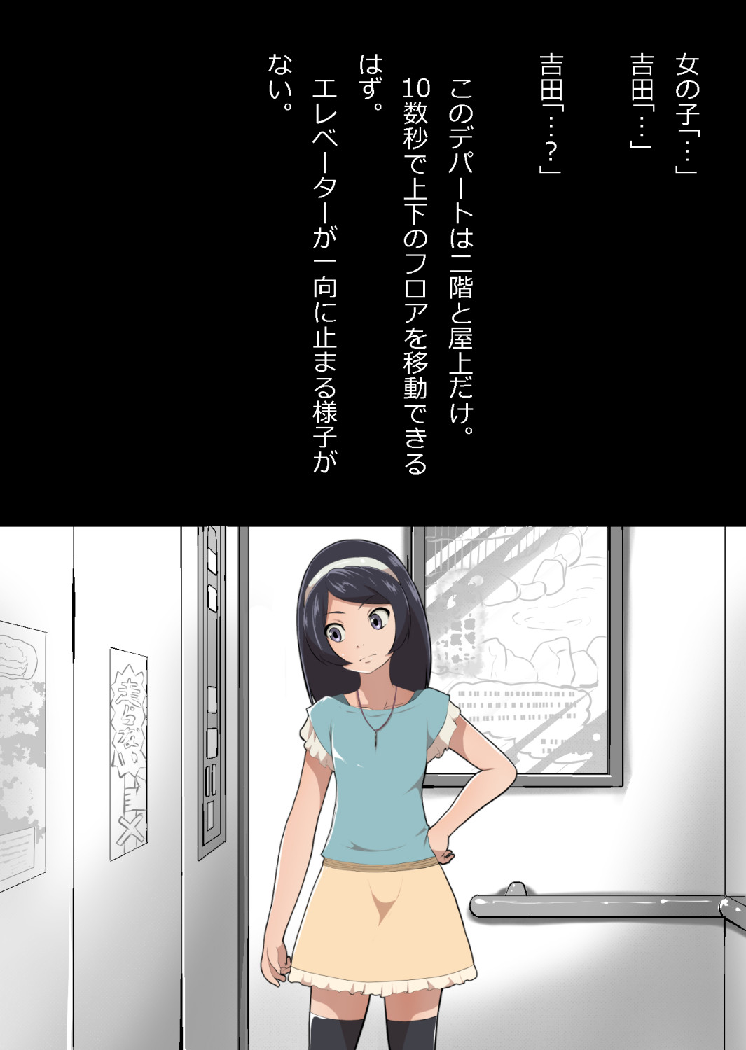 たまたま（？）エレベーターに乗り合わせただけの女の子とある部屋に閉じ込められた page 7 full