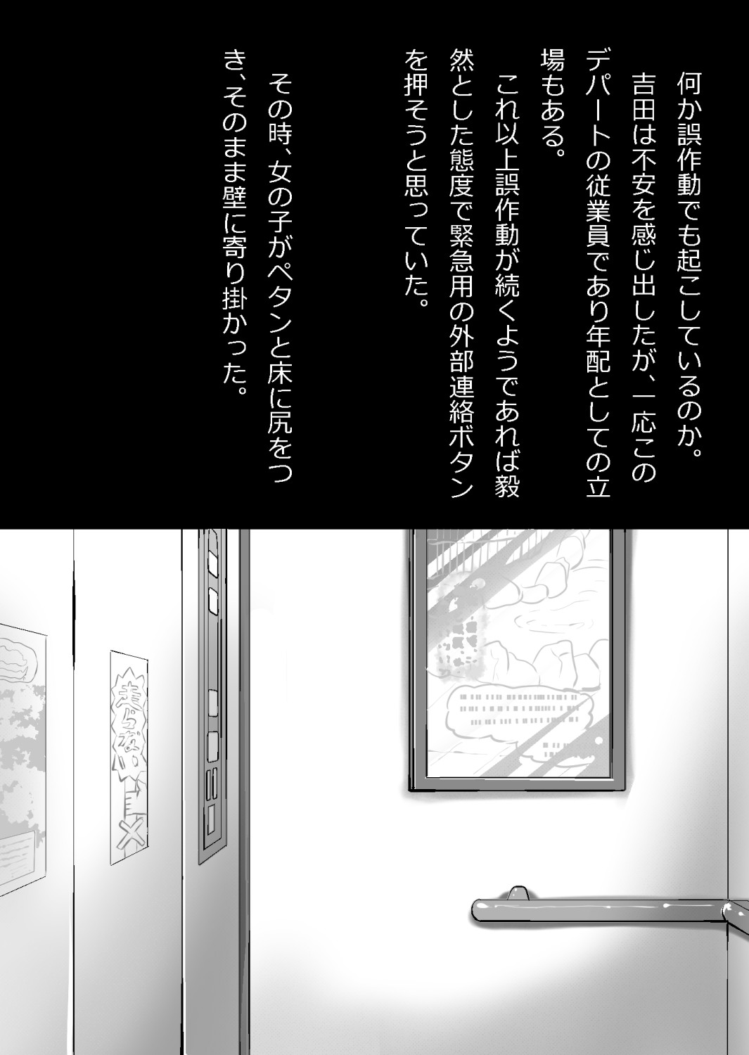 たまたま（？）エレベーターに乗り合わせただけの女の子とある部屋に閉じ込められた page 8 full