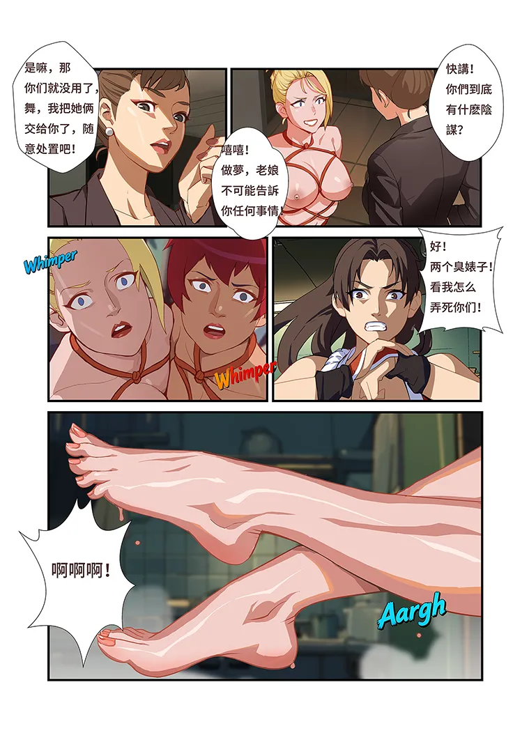 春丽传奇 Vol.4 女格斗家秀色猟奇事件-春麗篇FREE版 page 5 full