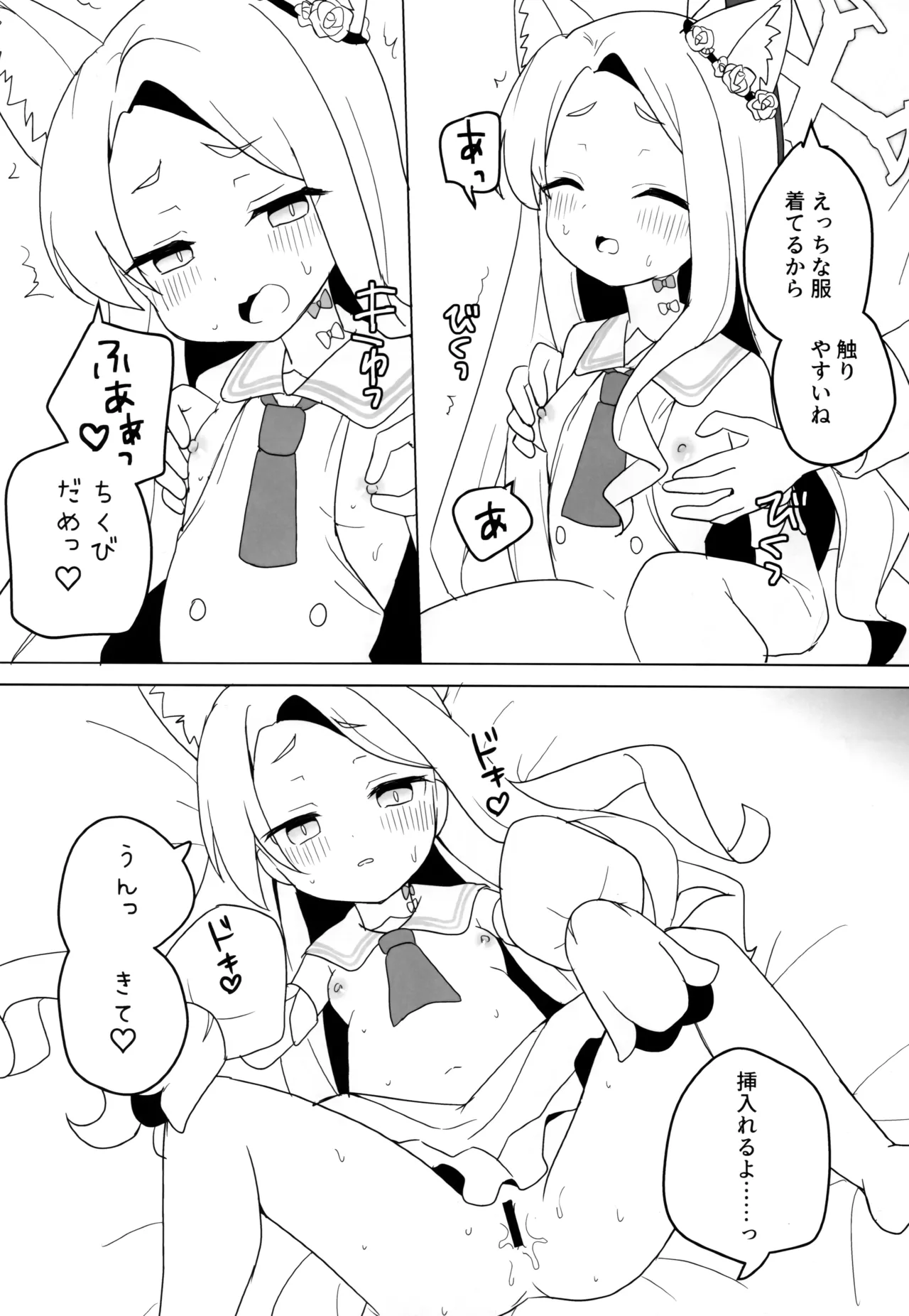 (C106) [チョコミントポテトチップス (みんぽていと)] 狐は熱に浮かされる (ブルーアーカイブ) Hentai - Raw  12