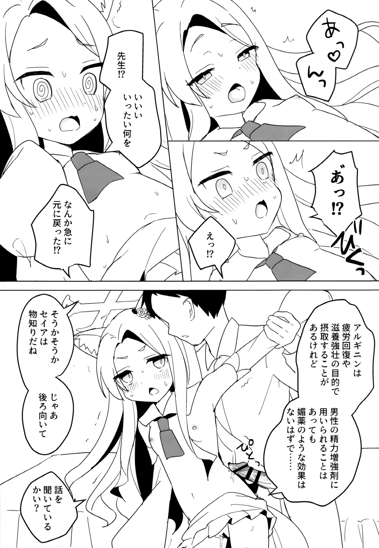 (C106) [チョコミントポテトチップス (みんぽていと)] 狐は熱に浮かされる (ブルーアーカイブ) Hentai - Raw  15
