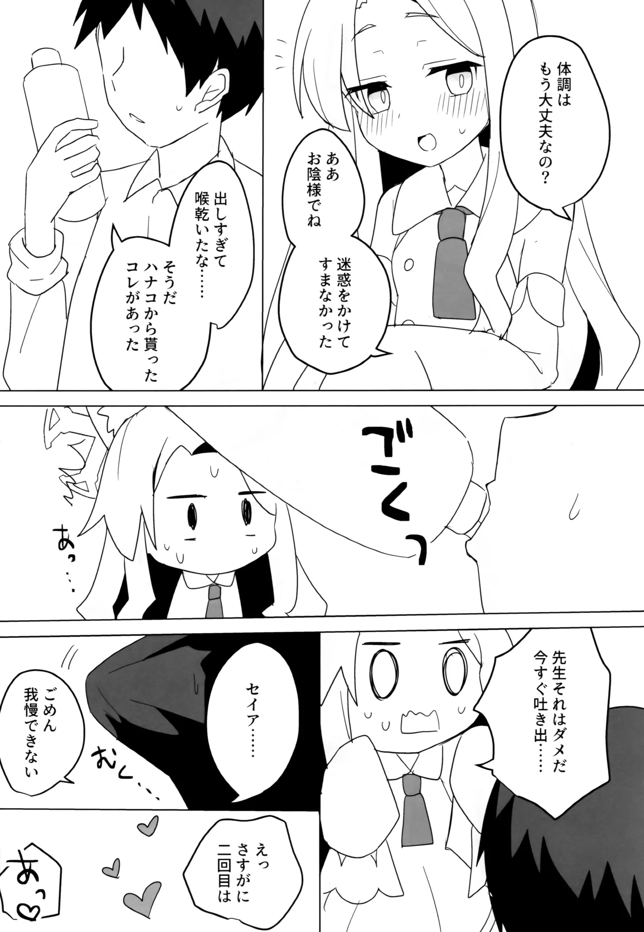 (C106) [チョコミントポテトチップス (みんぽていと)] 狐は熱に浮かされる (ブルーアーカイブ) Hentai - Raw  19