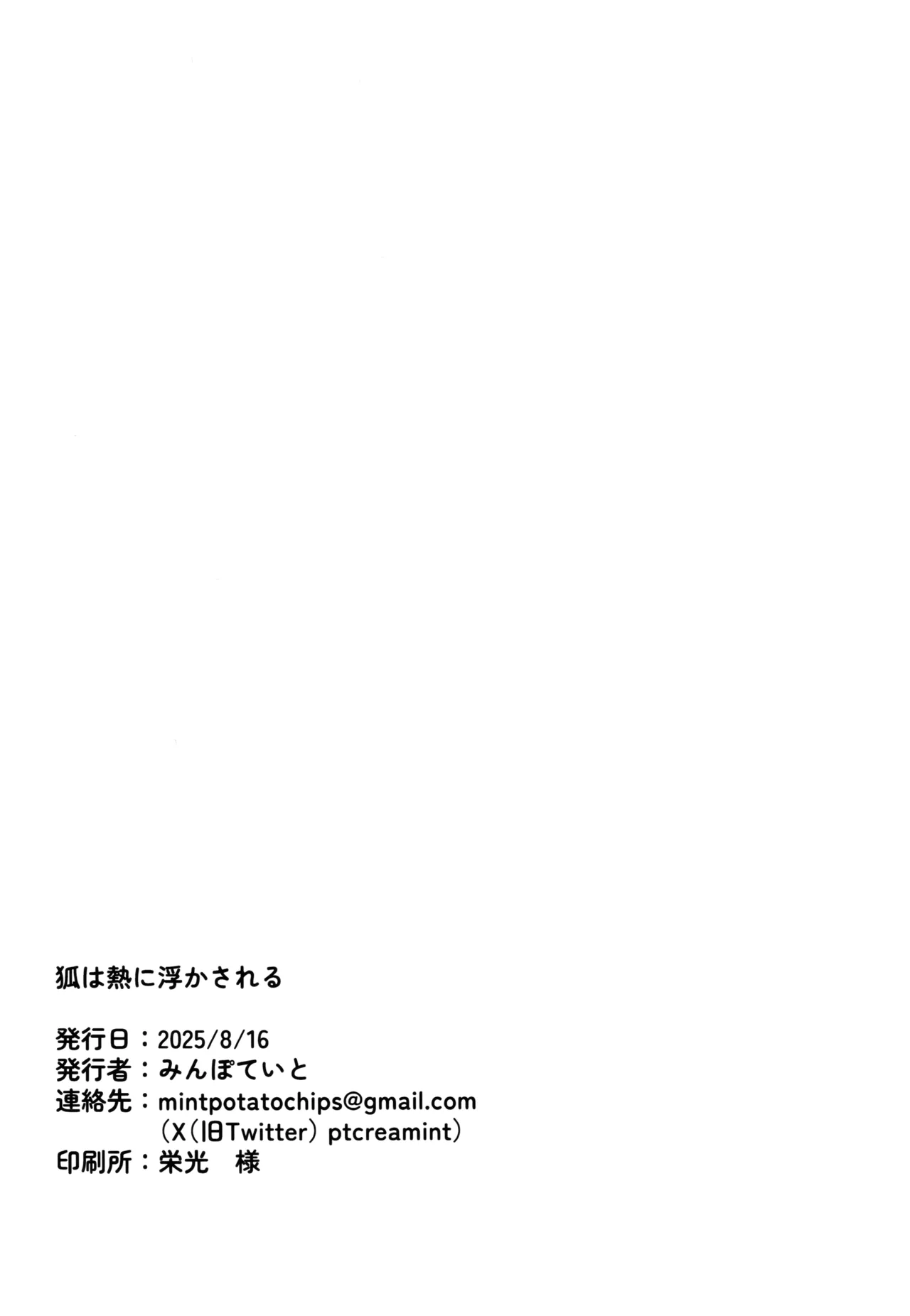 (C106) [チョコミントポテトチップス (みんぽていと)] 狐は熱に浮かされる (ブルーアーカイブ) Hentai - Raw  21