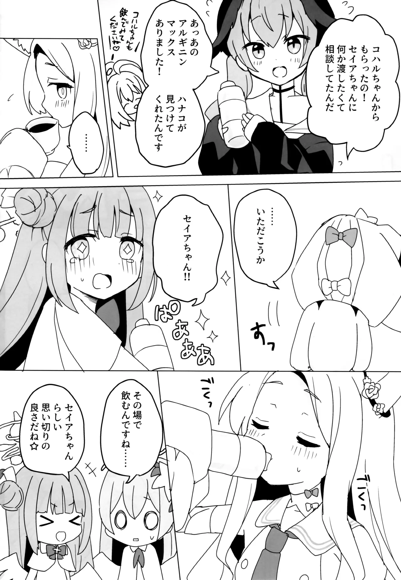 Kitsune wa Netsuniukasareru page 3 full