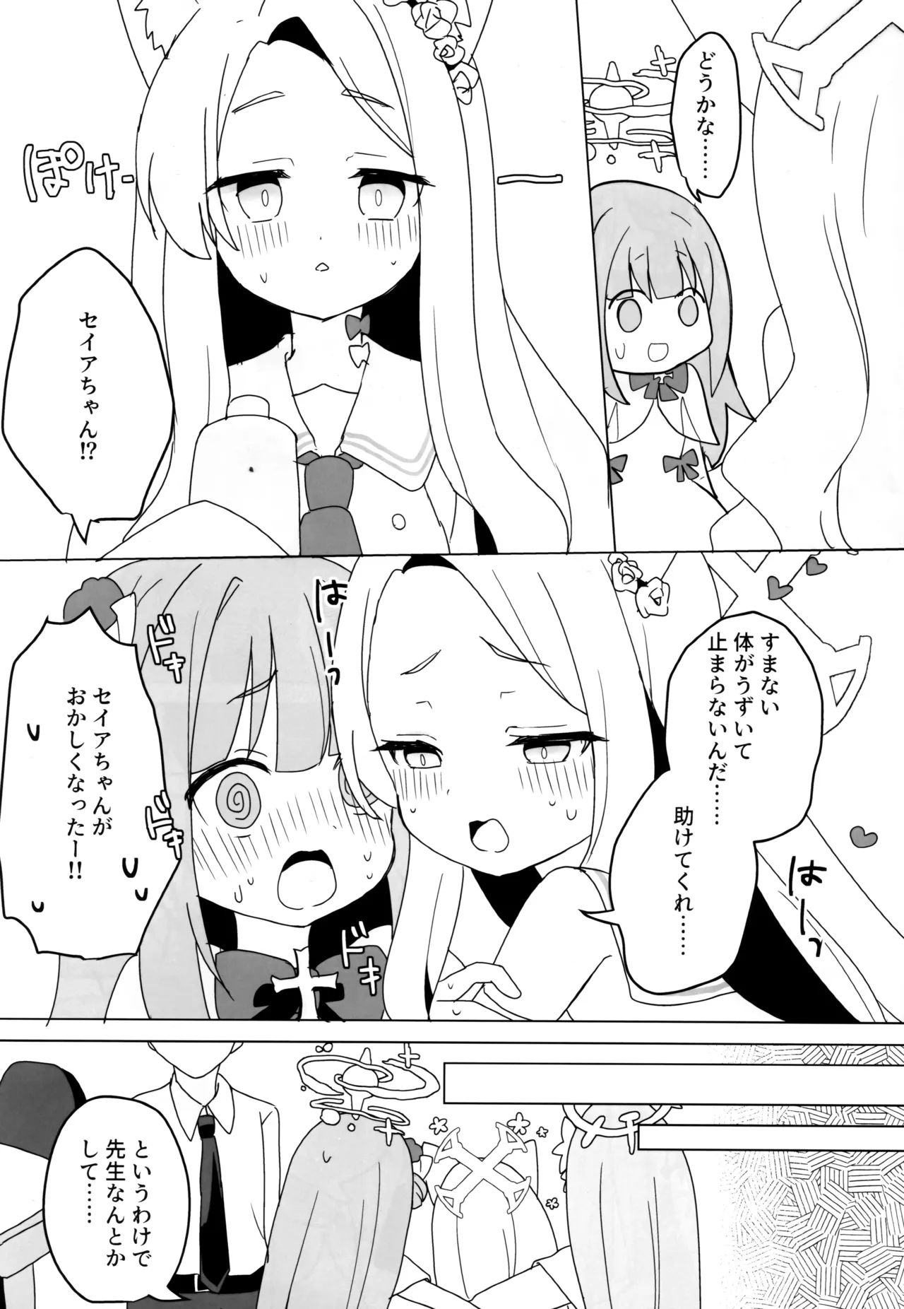 Kitsune wa Netsuniukasareru page 4 full