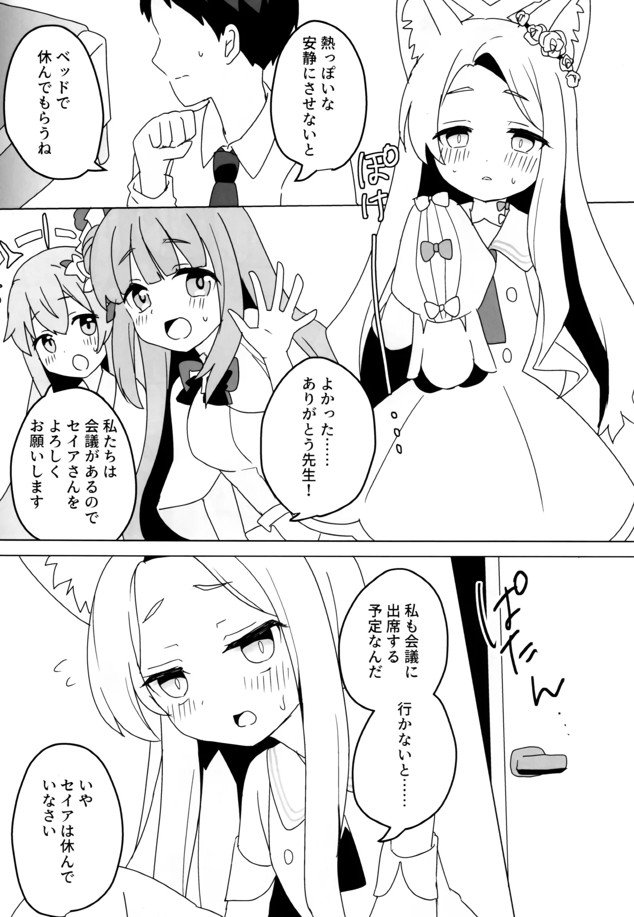 Kitsune wa Netsuniukasareru page 5 full