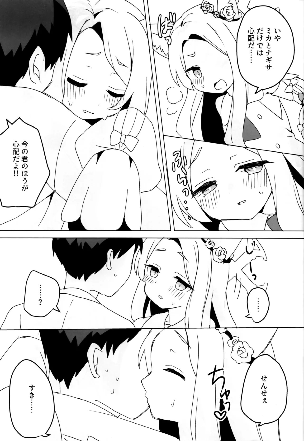 Kitsune wa Netsuniukasareru page 6 full
