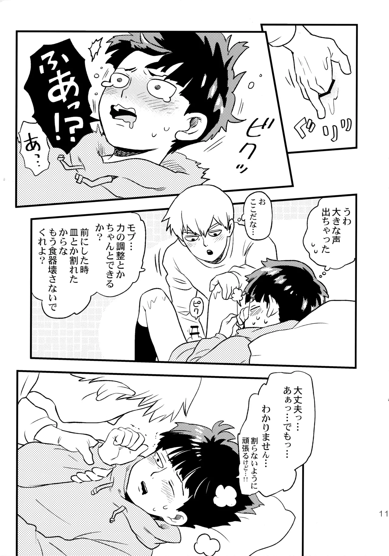 Konya wa Boku o page 10 full