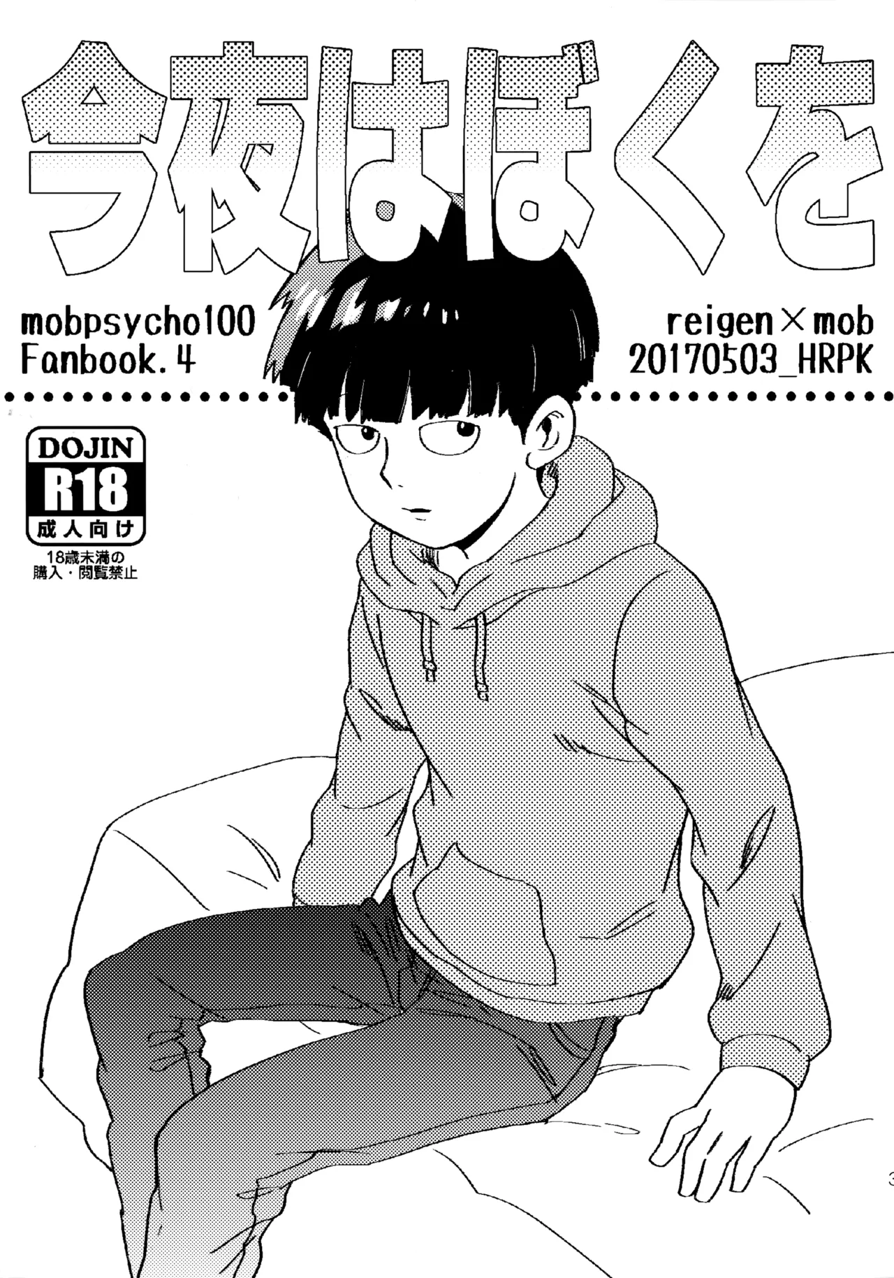 Konya wa Boku o page 2 full