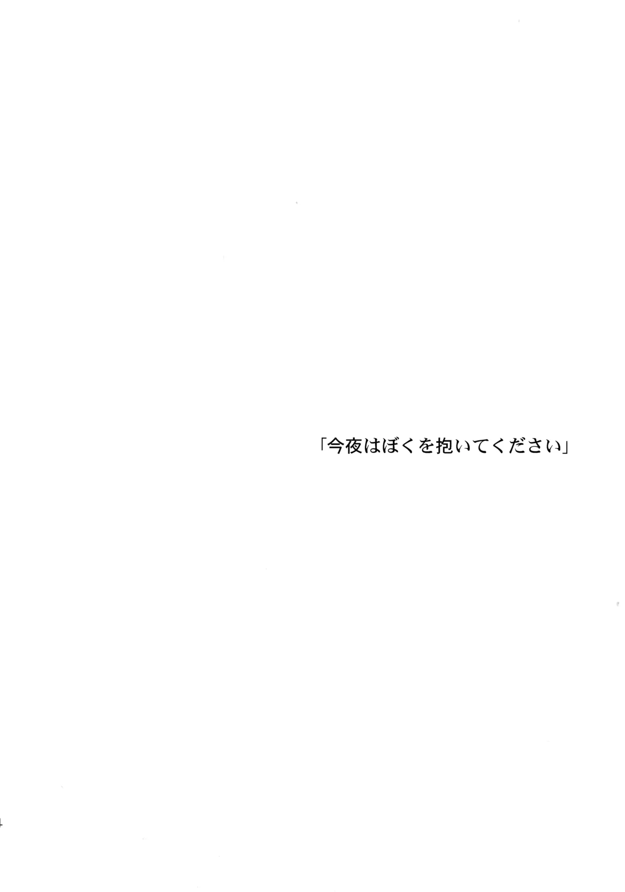 Konya wa Boku o page 3 full