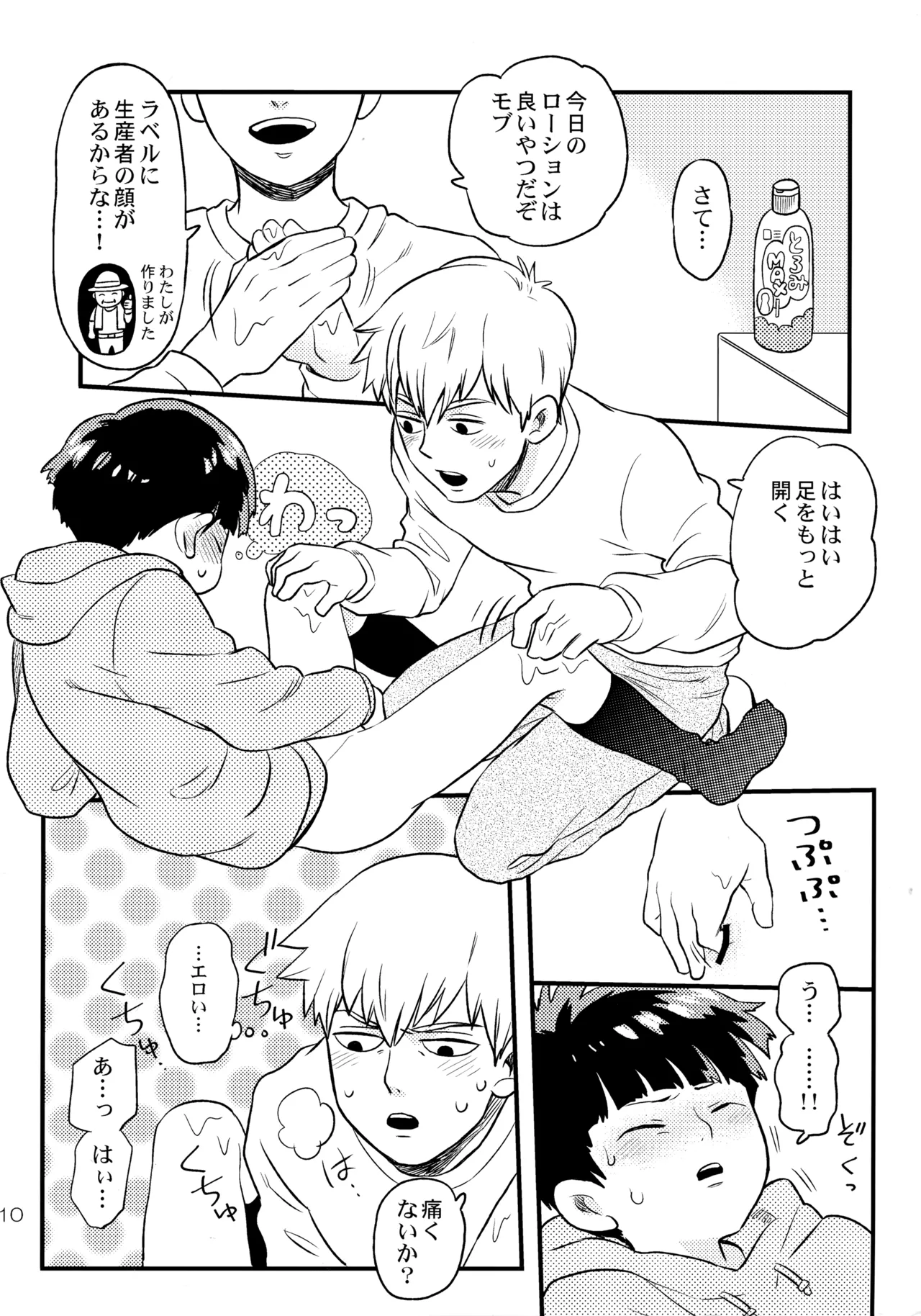 Konya wa Boku o page 9 full