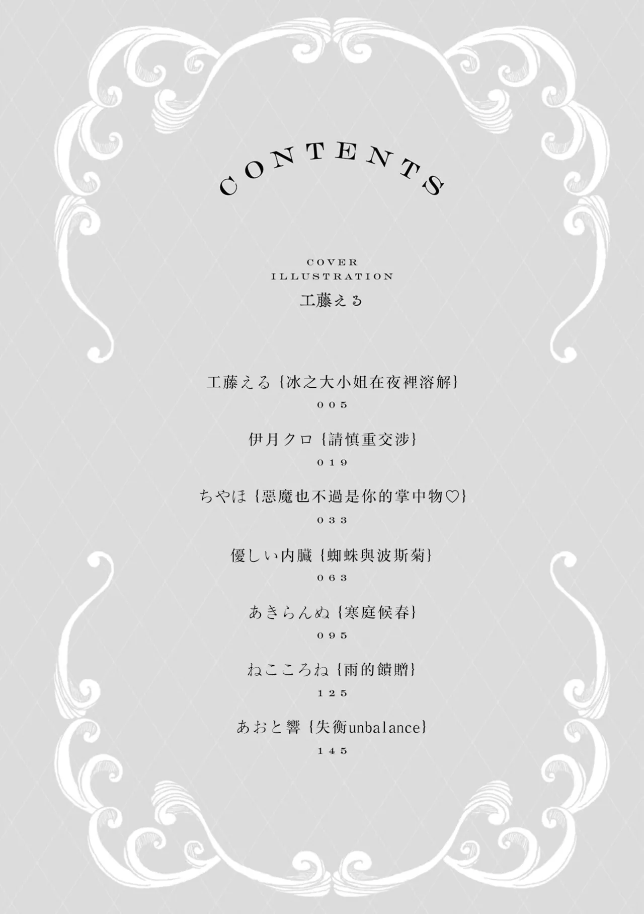 絶対に主従が逆転する百合えっちアンソロジー【透明声彩汉化组】 page 4 full