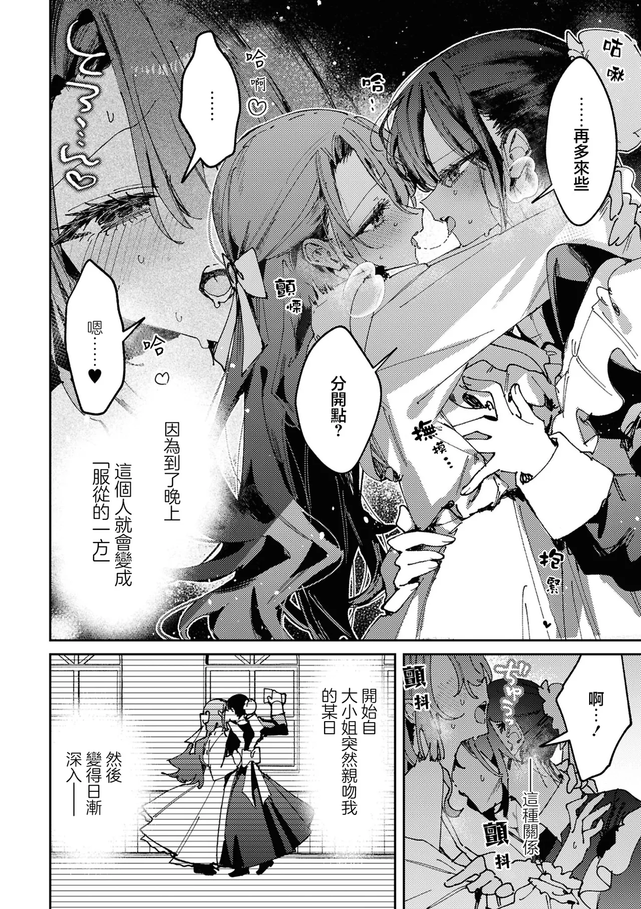 絶対に主従が逆転する百合えっちアンソロジー【透明声彩汉化组】 page 8 full