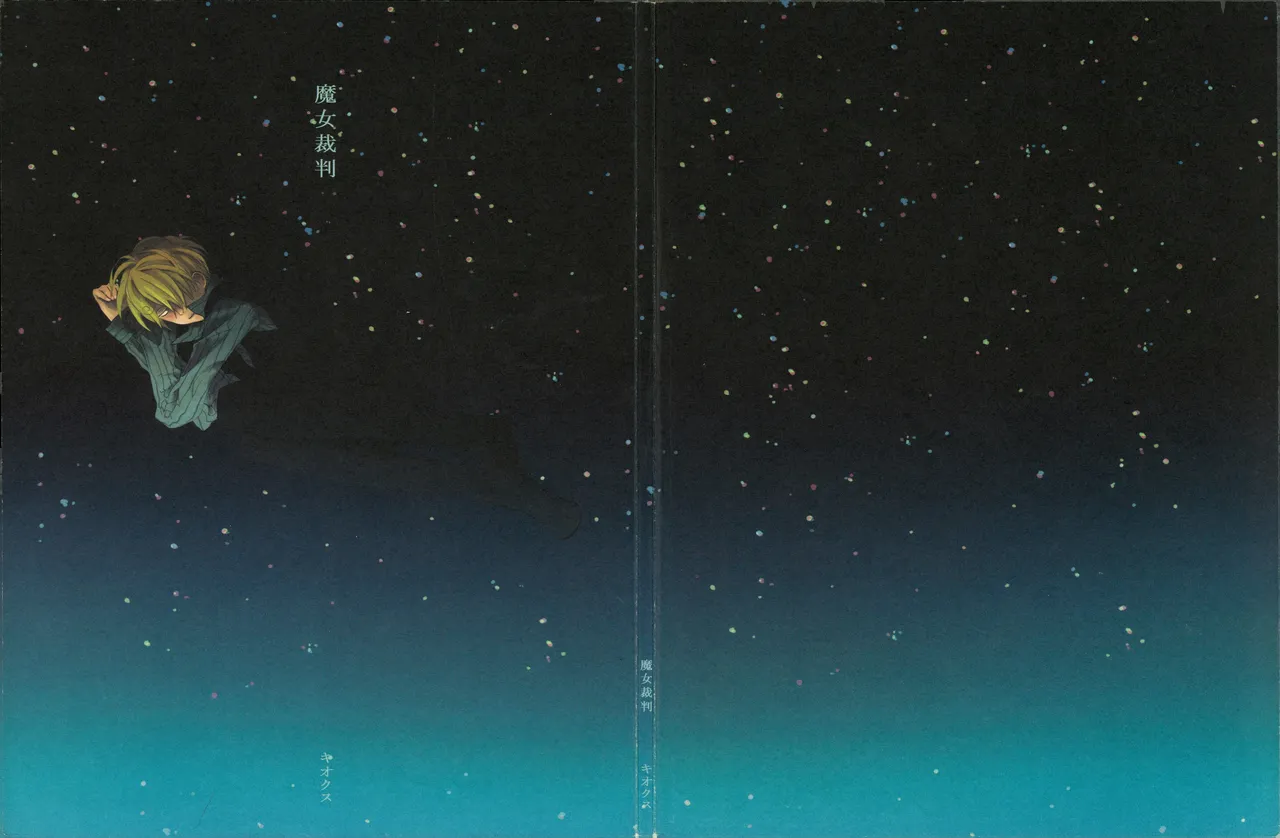 魔女裁判 page 1 full