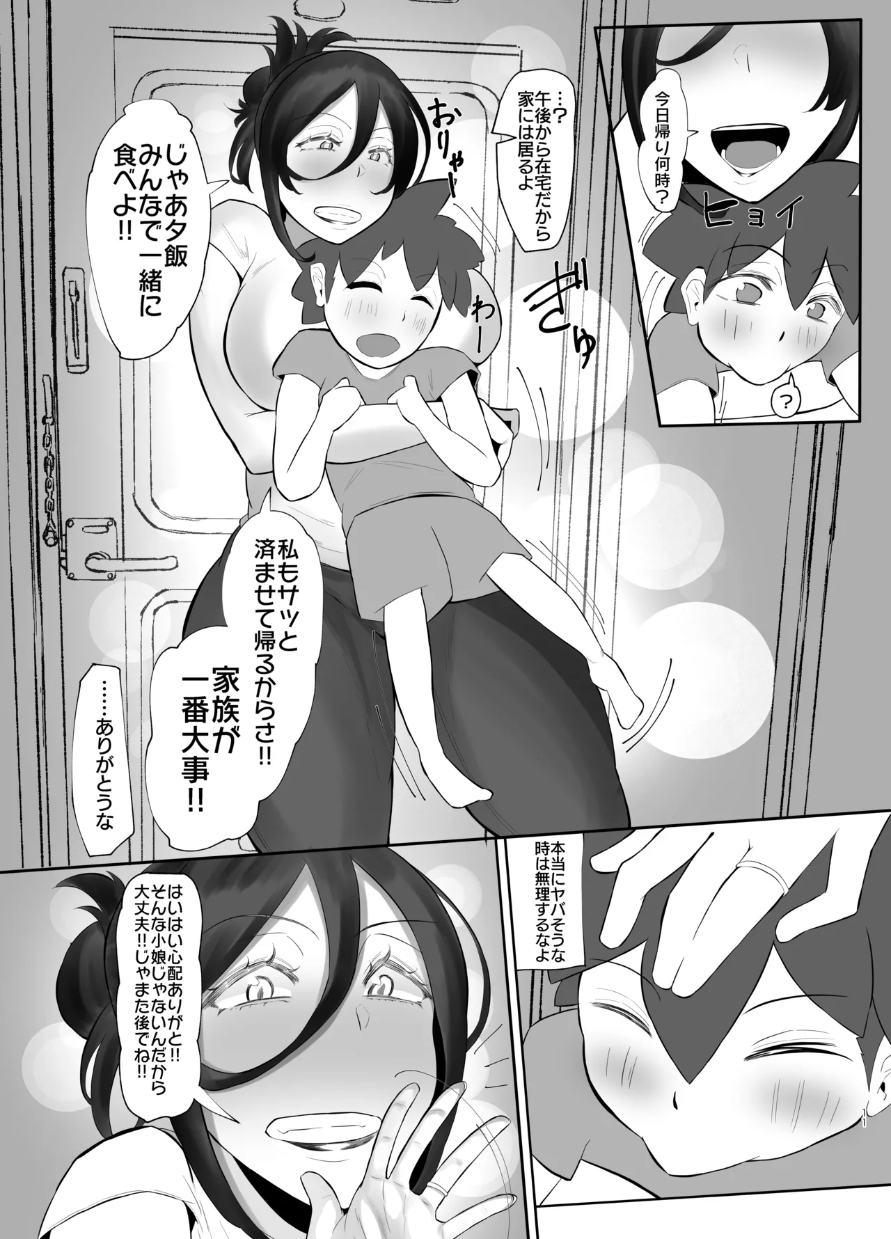 ケツ毛妻が、裏垢配信者デビューさせられちゃう本 page 10 full