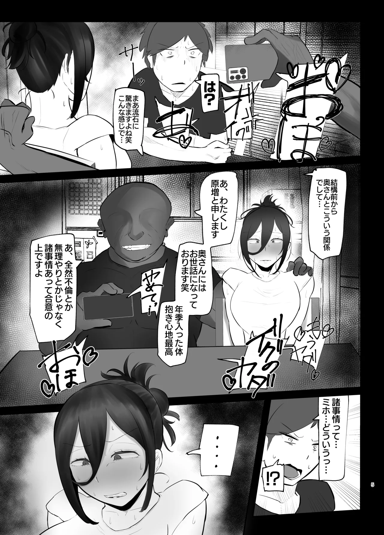 ケツ毛妻が、裏垢配信者デビューさせられちゃう本 page 4 full