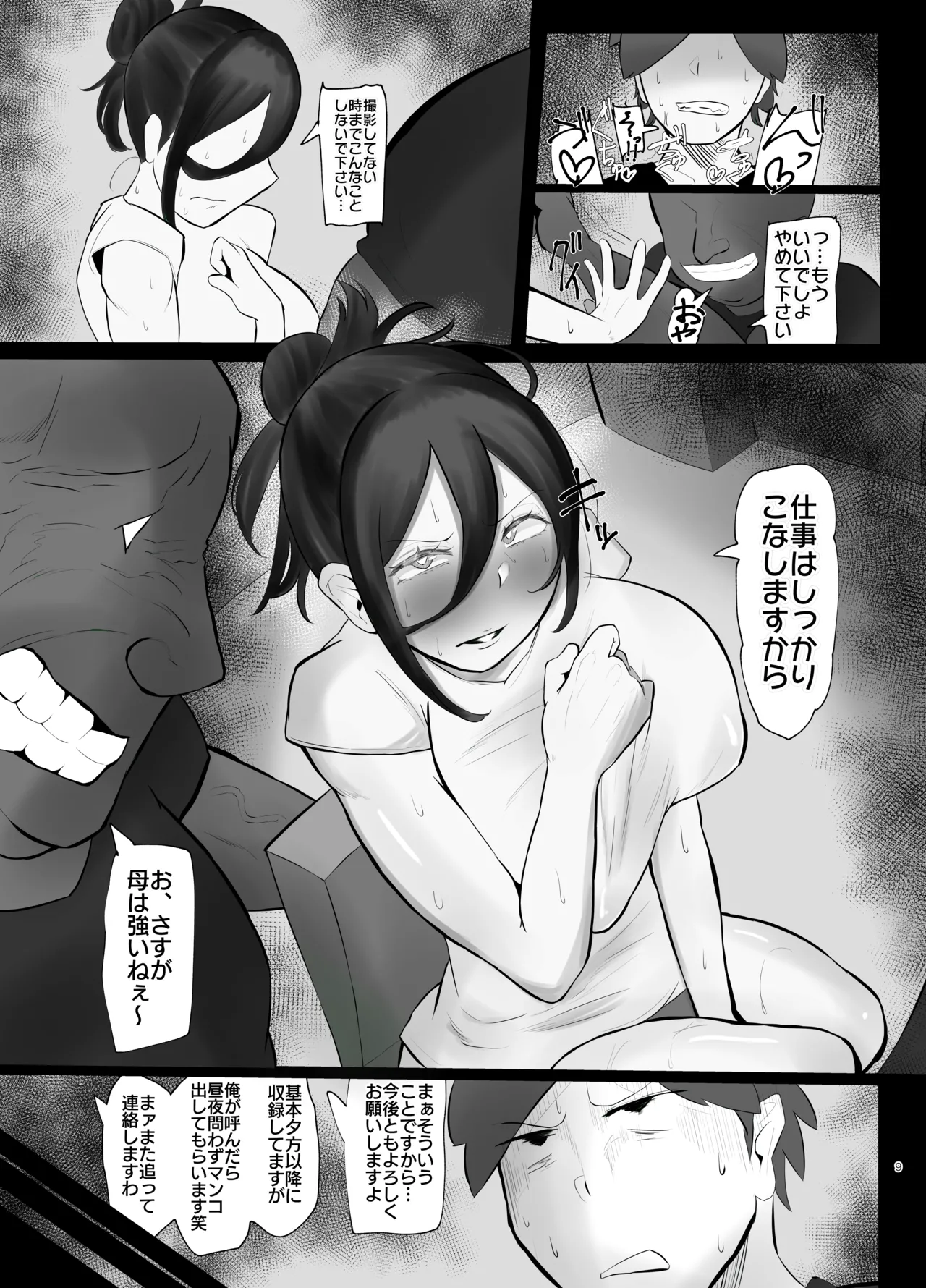 ケツ毛妻が、裏垢配信者デビューさせられちゃう本 page 8 full