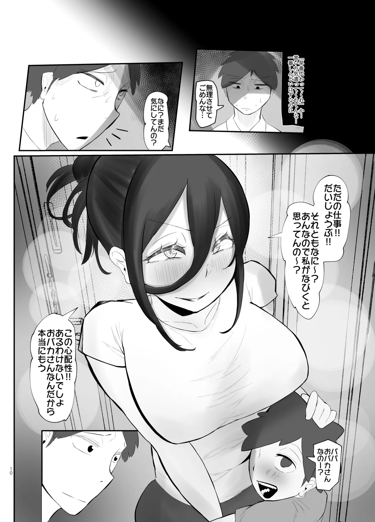 ケツ毛妻が、裏垢配信者デビューさせられちゃう本 page 9 full